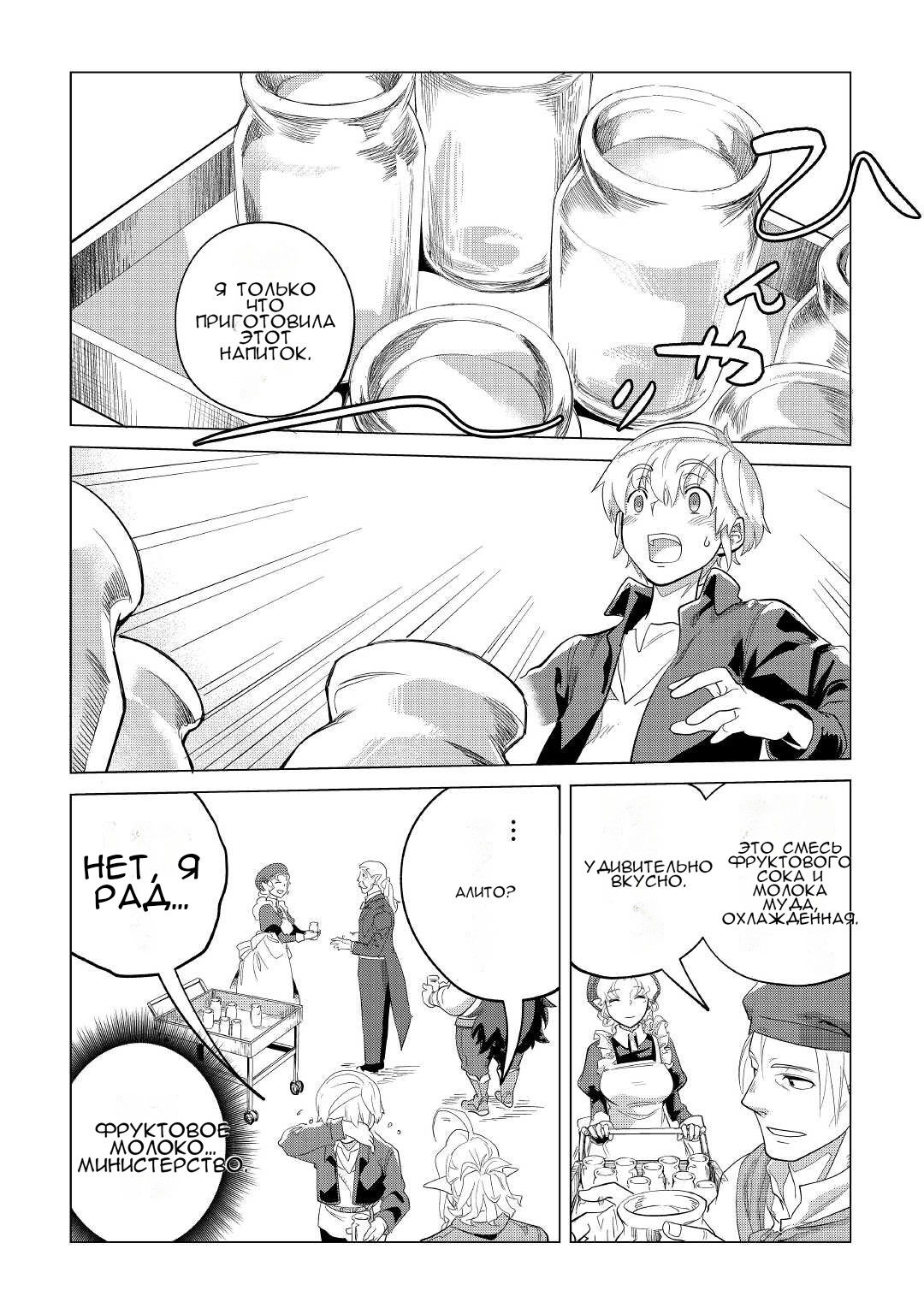 Манга Я буду стремиться к неспешной жизни с мягкими питомцами в другом мире! - Глава 32 Страница 30