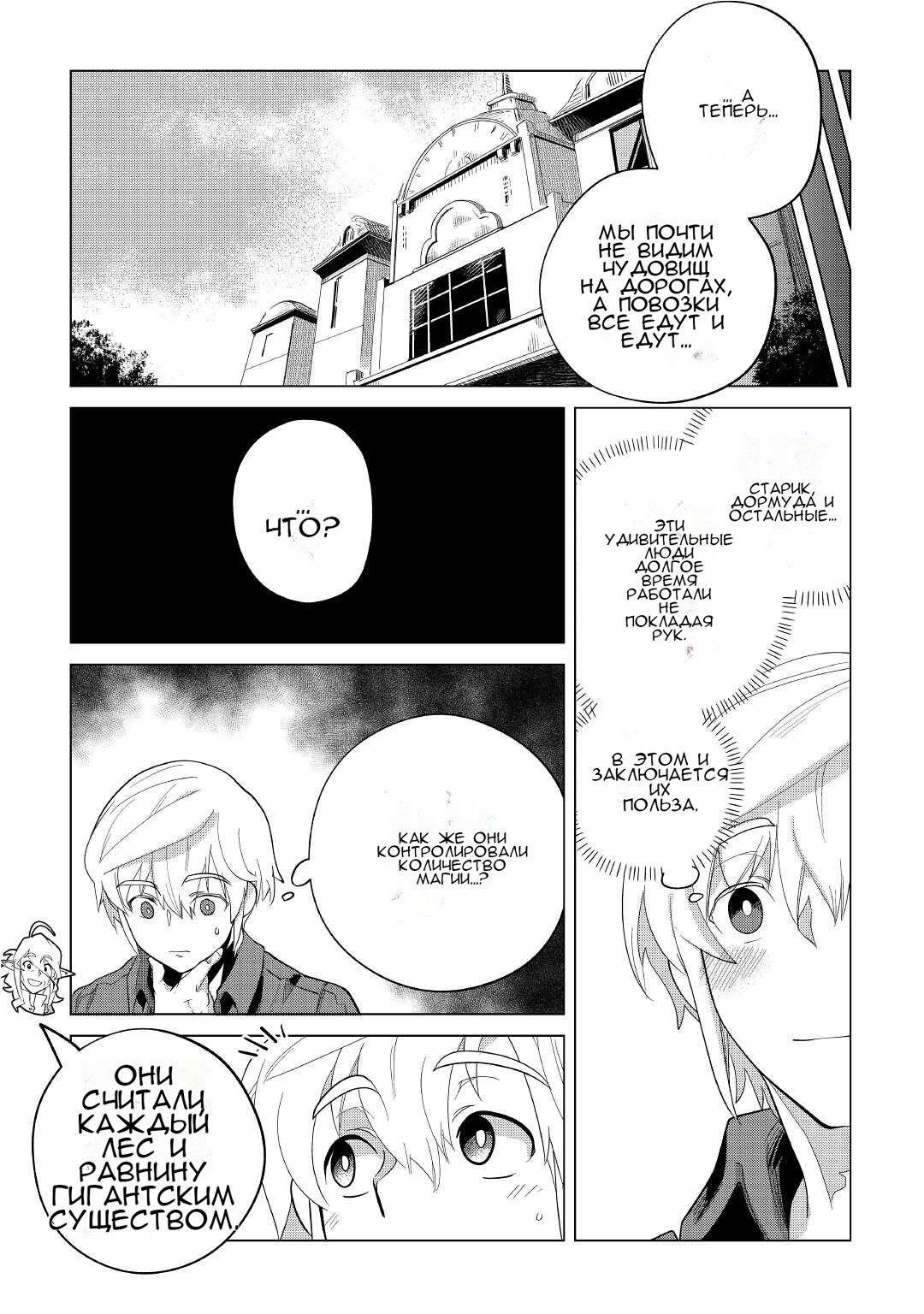 Манга Я буду стремиться к неспешной жизни с мягкими питомцами в другом мире! - Глава 32 Страница 18