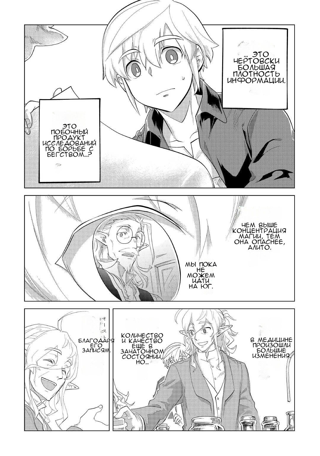 Манга Я буду стремиться к неспешной жизни с мягкими питомцами в другом мире! - Глава 32 Страница 50