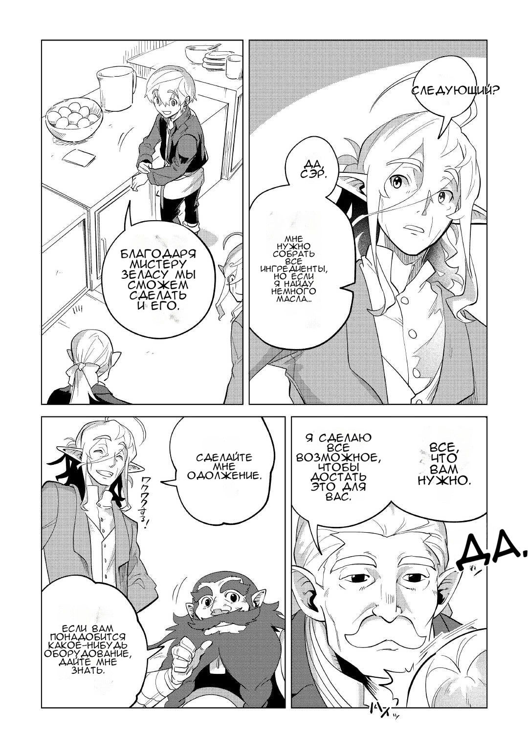 Манга Я буду стремиться к неспешной жизни с мягкими питомцами в другом мире! - Глава 32 Страница 44