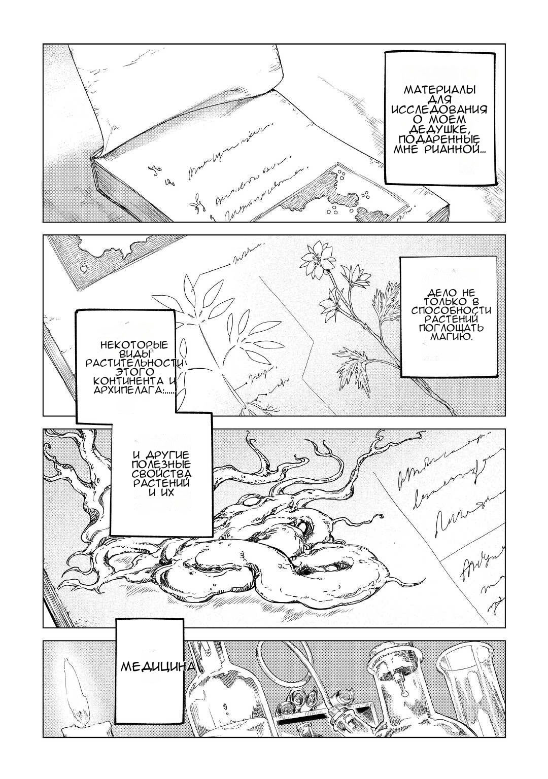 Манга Я буду стремиться к неспешной жизни с мягкими питомцами в другом мире! - Глава 32 Страница 49