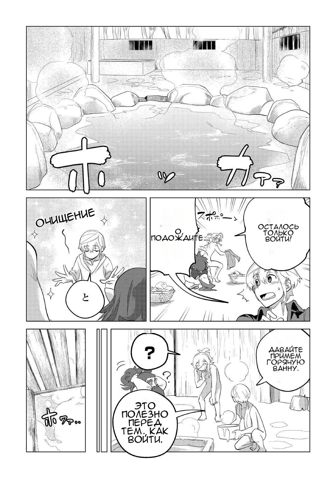 Манга Я буду стремиться к неспешной жизни с мягкими питомцами в другом мире! - Глава 32 Страница 25