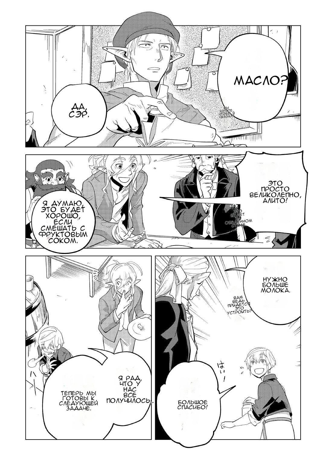 Манга Я буду стремиться к неспешной жизни с мягкими питомцами в другом мире! - Глава 32 Страница 43