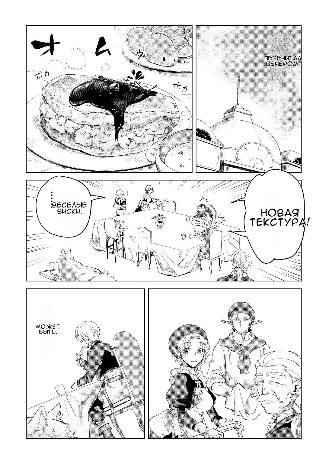 Манга Я буду стремиться к неспешной жизни с мягкими питомцами в другом мире! - Глава 32 Страница 21