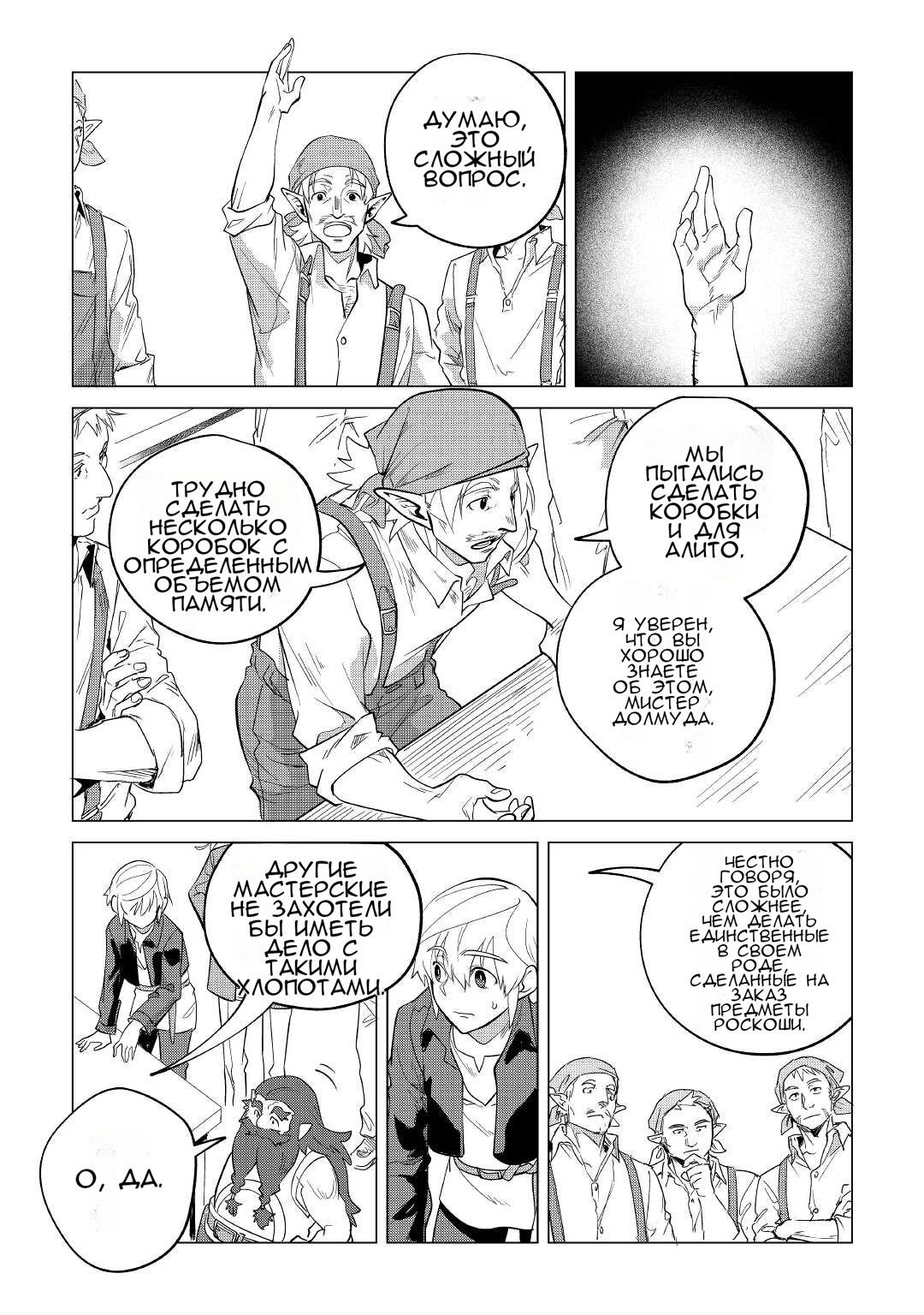 Манга Я буду стремиться к неспешной жизни с мягкими питомцами в другом мире! - Глава 32 Страница 33