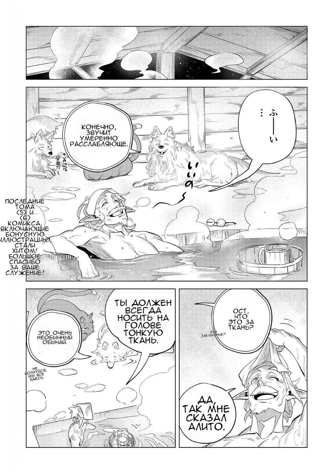 Манга Я буду стремиться к неспешной жизни с мягкими питомцами в другом мире! - Глава 32 Страница 56