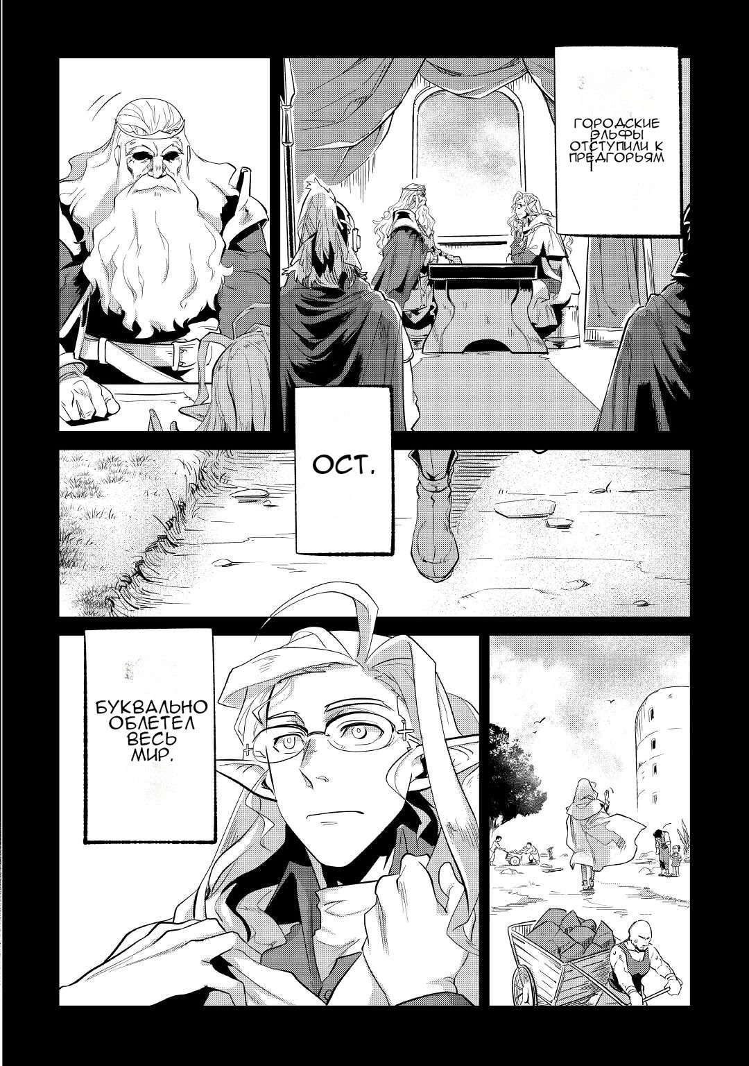 Манга Я буду стремиться к неспешной жизни с мягкими питомцами в другом мире! - Глава 32 Страница 10