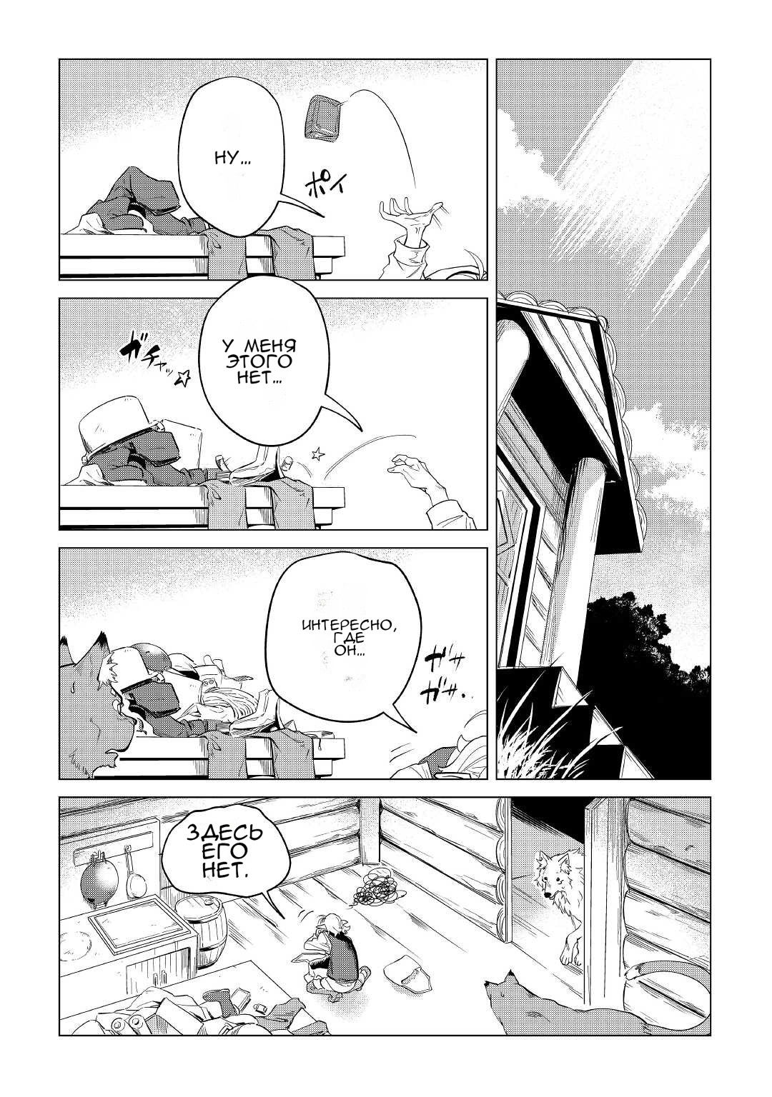 Манга Я буду стремиться к неспешной жизни с мягкими питомцами в другом мире! - Глава 32 Страница 2