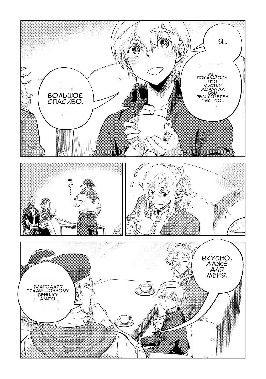 Манга Я буду стремиться к неспешной жизни с мягкими питомцами в другом мире! - Глава 31 Страница 14