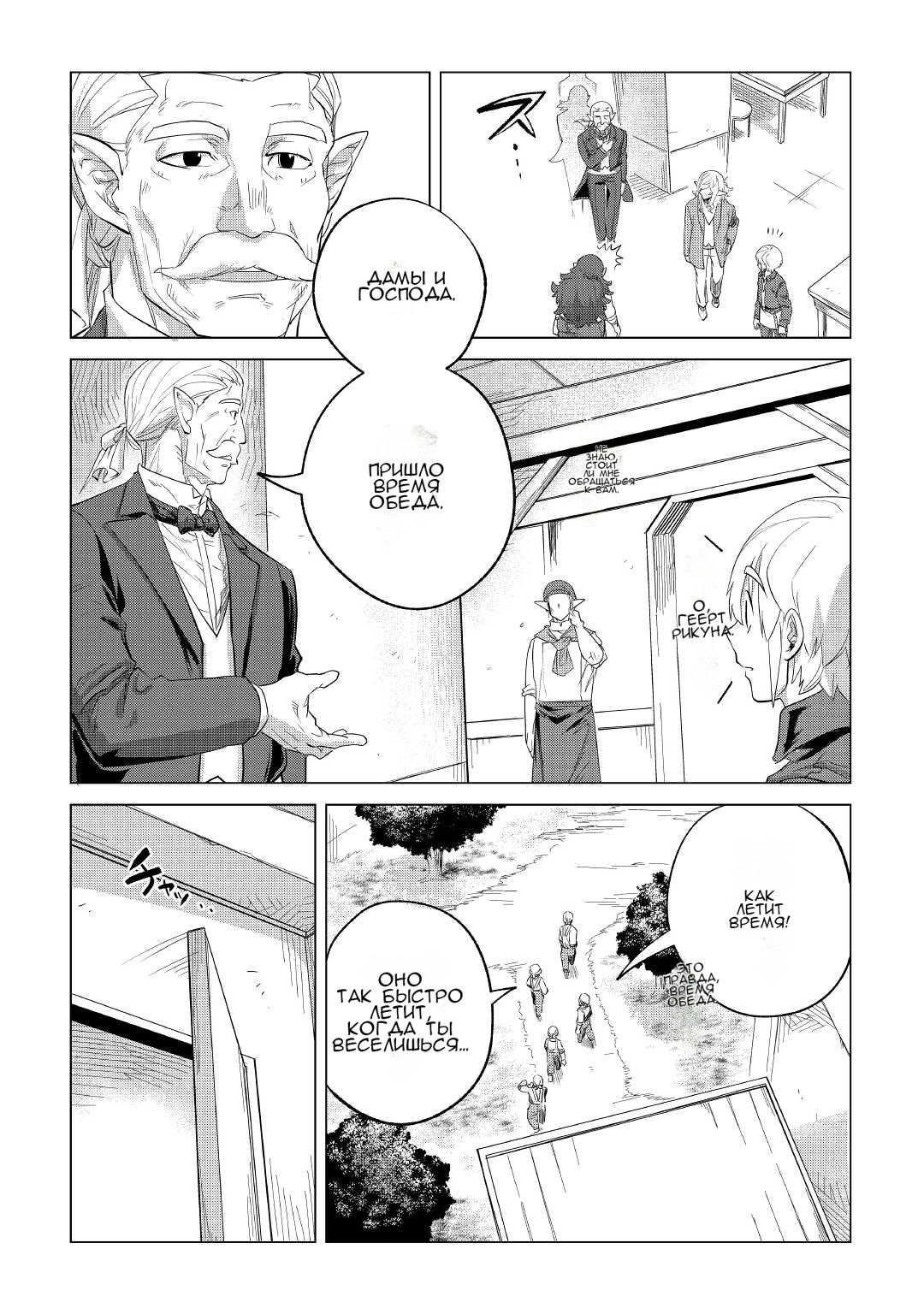 Манга Я буду стремиться к неспешной жизни с мягкими питомцами в другом мире! - Глава 31 Страница 9