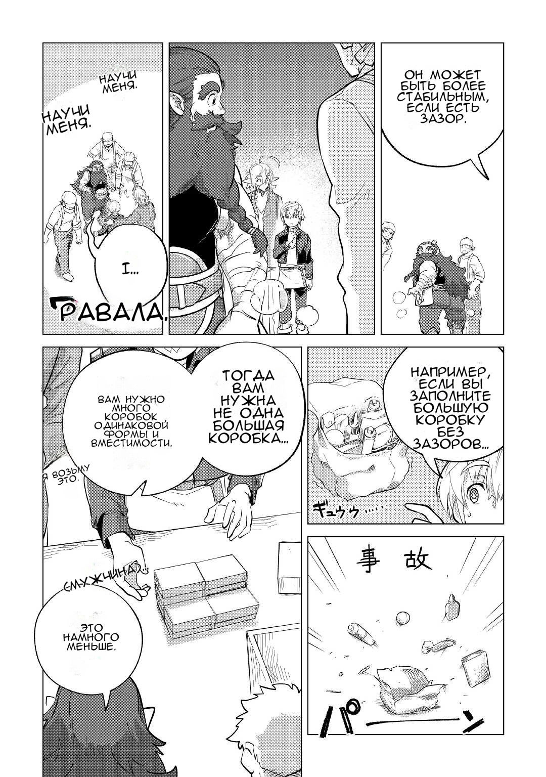 Манга Я буду стремиться к неспешной жизни с мягкими питомцами в другом мире! - Глава 31 Страница 7