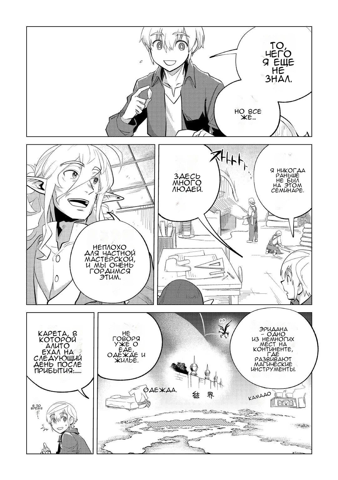 Манга Я буду стремиться к неспешной жизни с мягкими питомцами в другом мире! - Глава 31 Страница 3