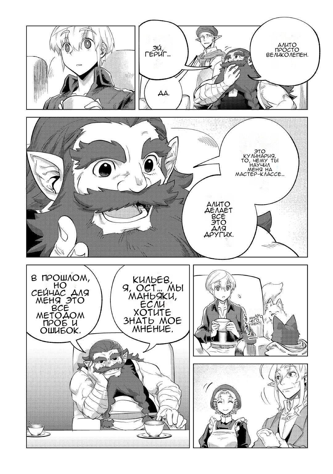 Манга Я буду стремиться к неспешной жизни с мягкими питомцами в другом мире! - Глава 31 Страница 12