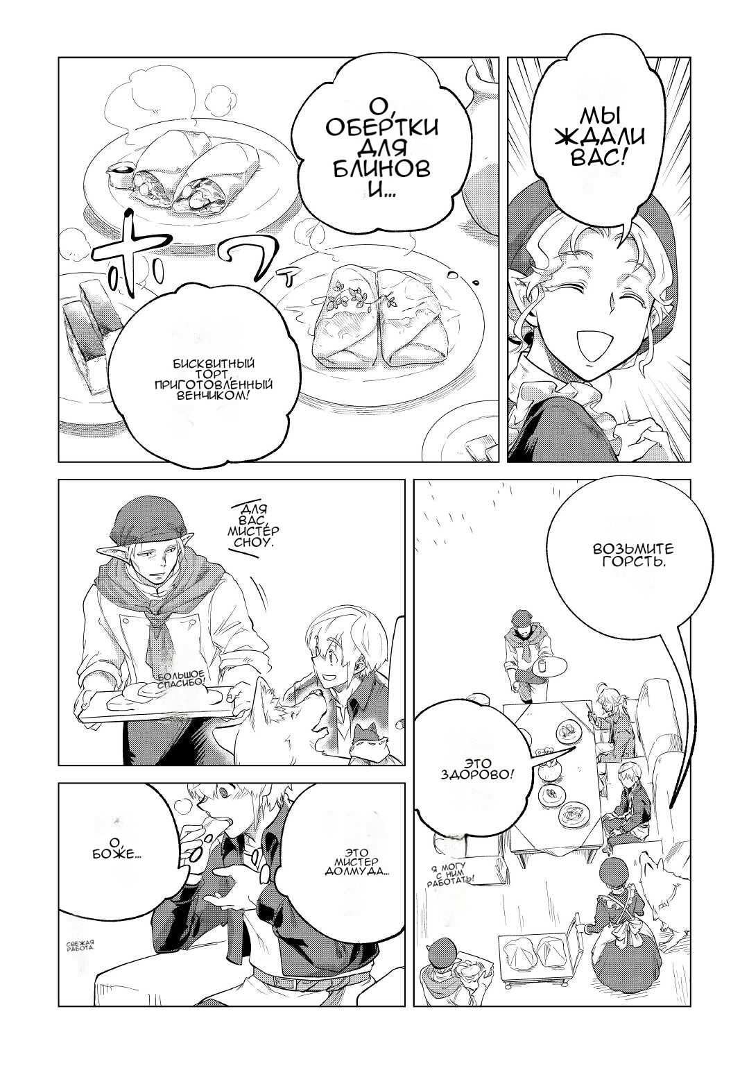 Манга Я буду стремиться к неспешной жизни с мягкими питомцами в другом мире! - Глава 31 Страница 10