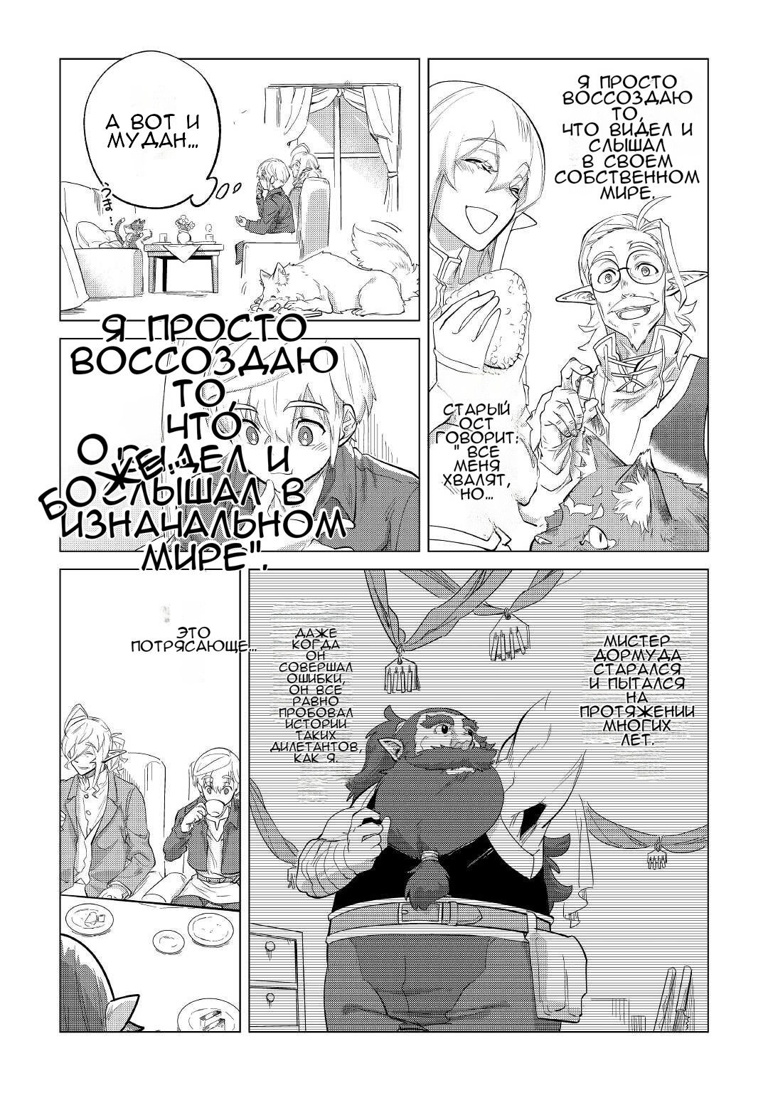 Манга Я буду стремиться к неспешной жизни с мягкими питомцами в другом мире! - Глава 31 Страница 11