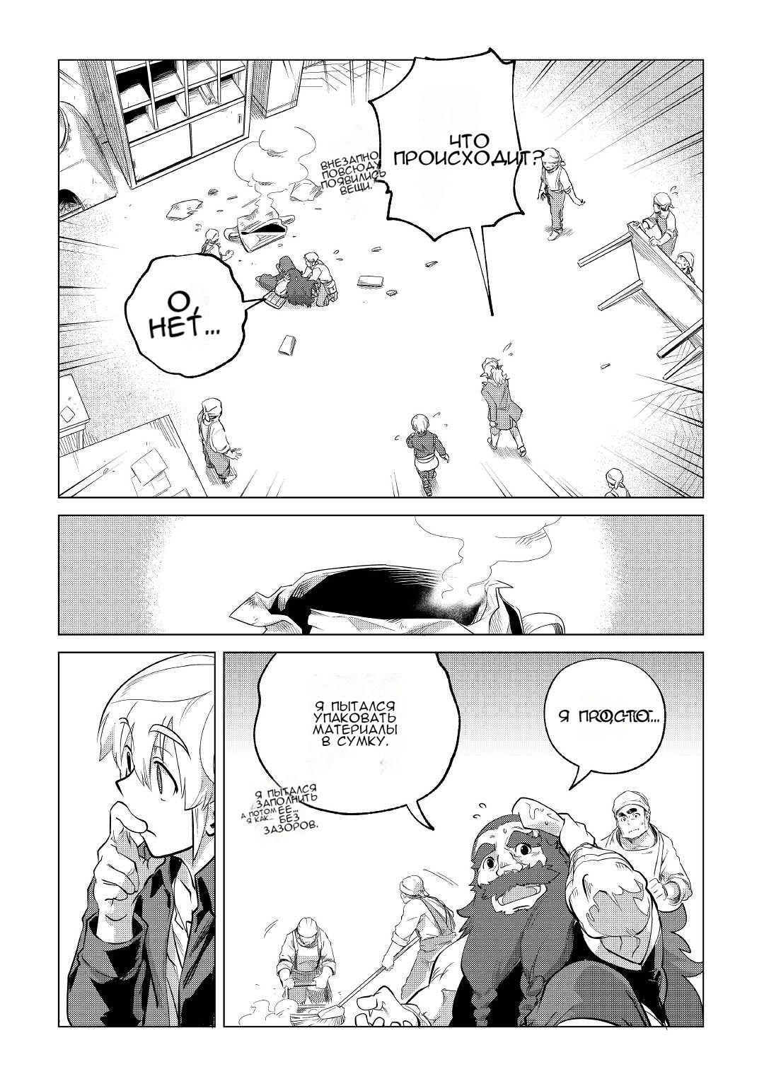 Манга Я буду стремиться к неспешной жизни с мягкими питомцами в другом мире! - Глава 31 Страница 6