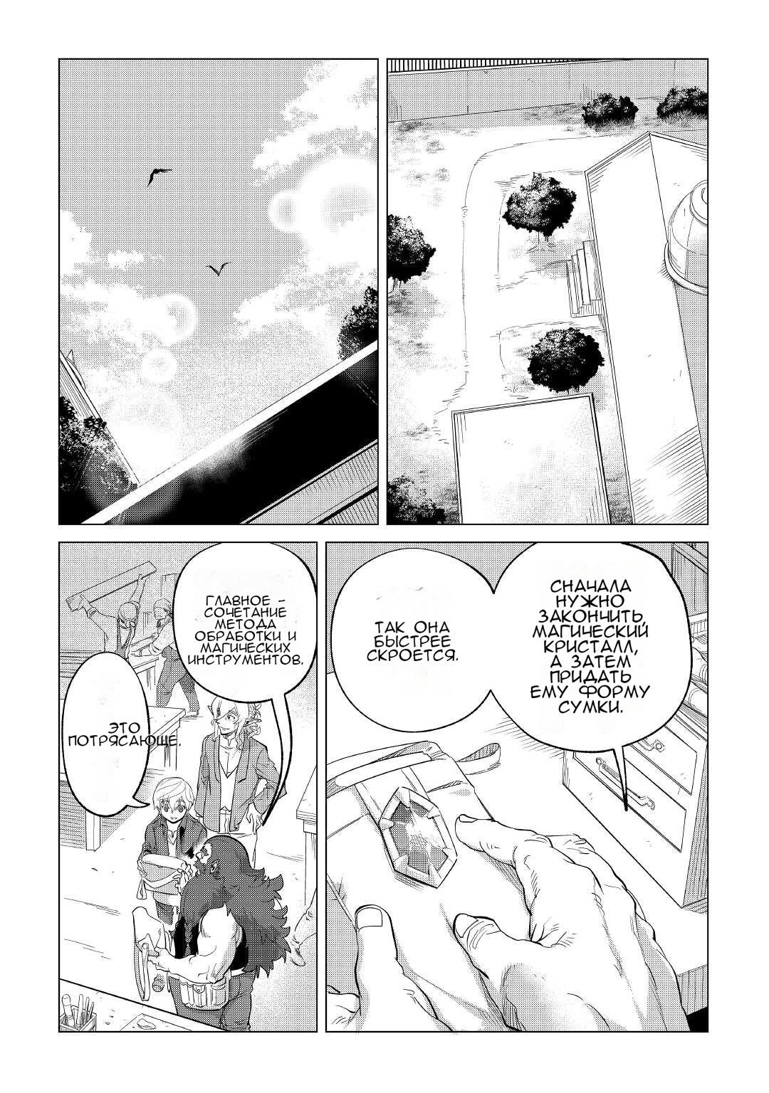 Манга Я буду стремиться к неспешной жизни с мягкими питомцами в другом мире! - Глава 31 Страница 2