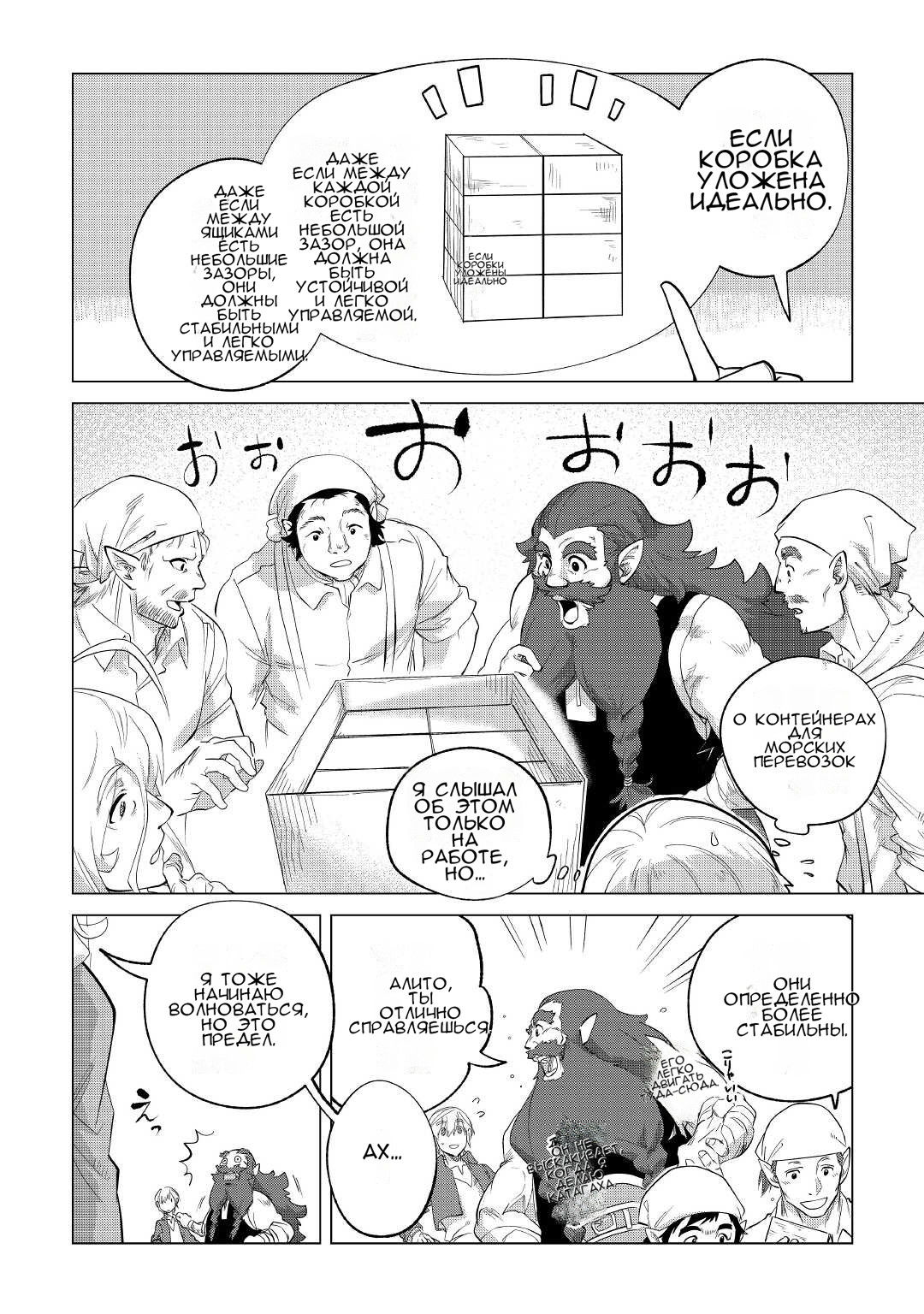 Манга Я буду стремиться к неспешной жизни с мягкими питомцами в другом мире! - Глава 31 Страница 8