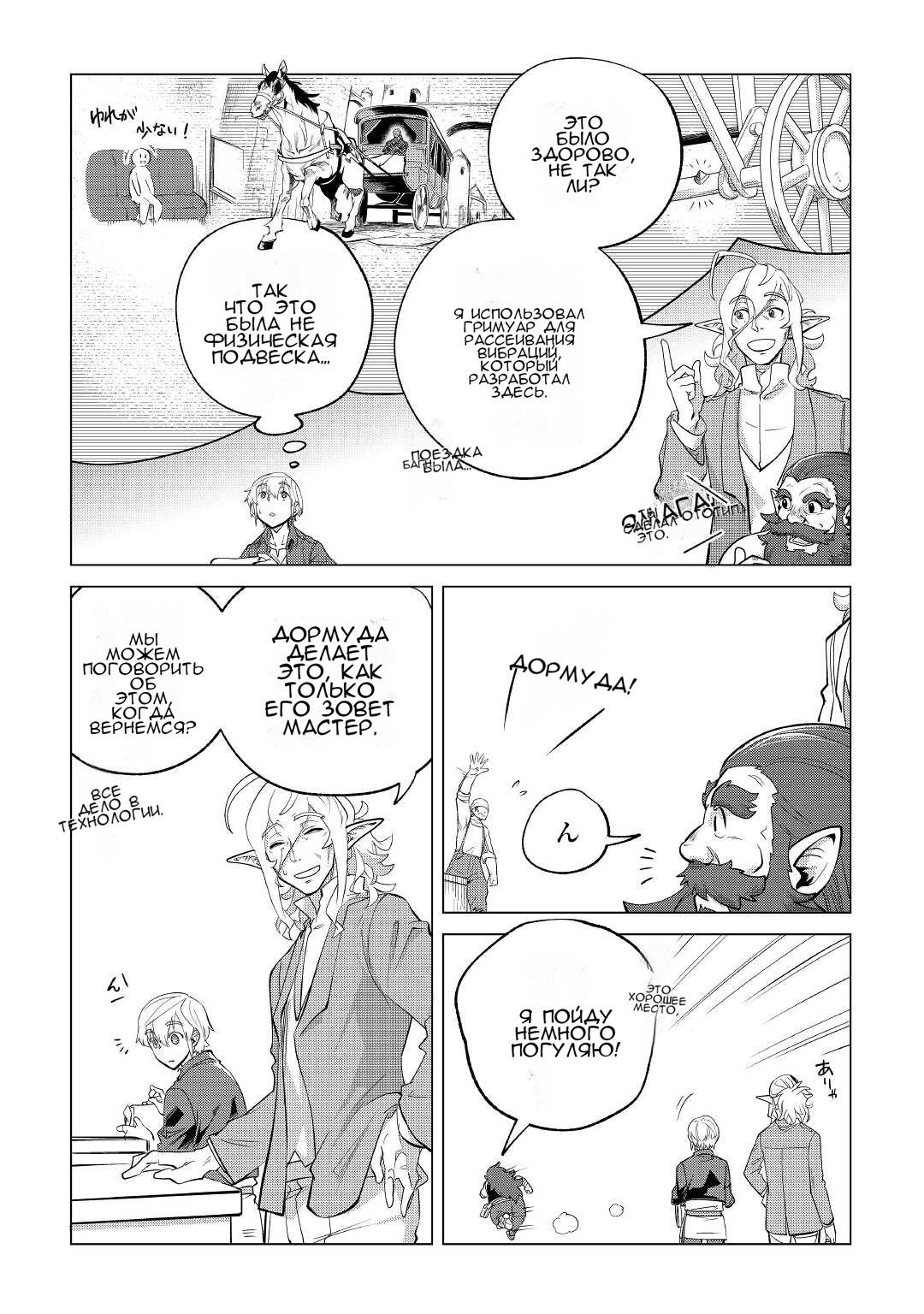 Манга Я буду стремиться к неспешной жизни с мягкими питомцами в другом мире! - Глава 31 Страница 4