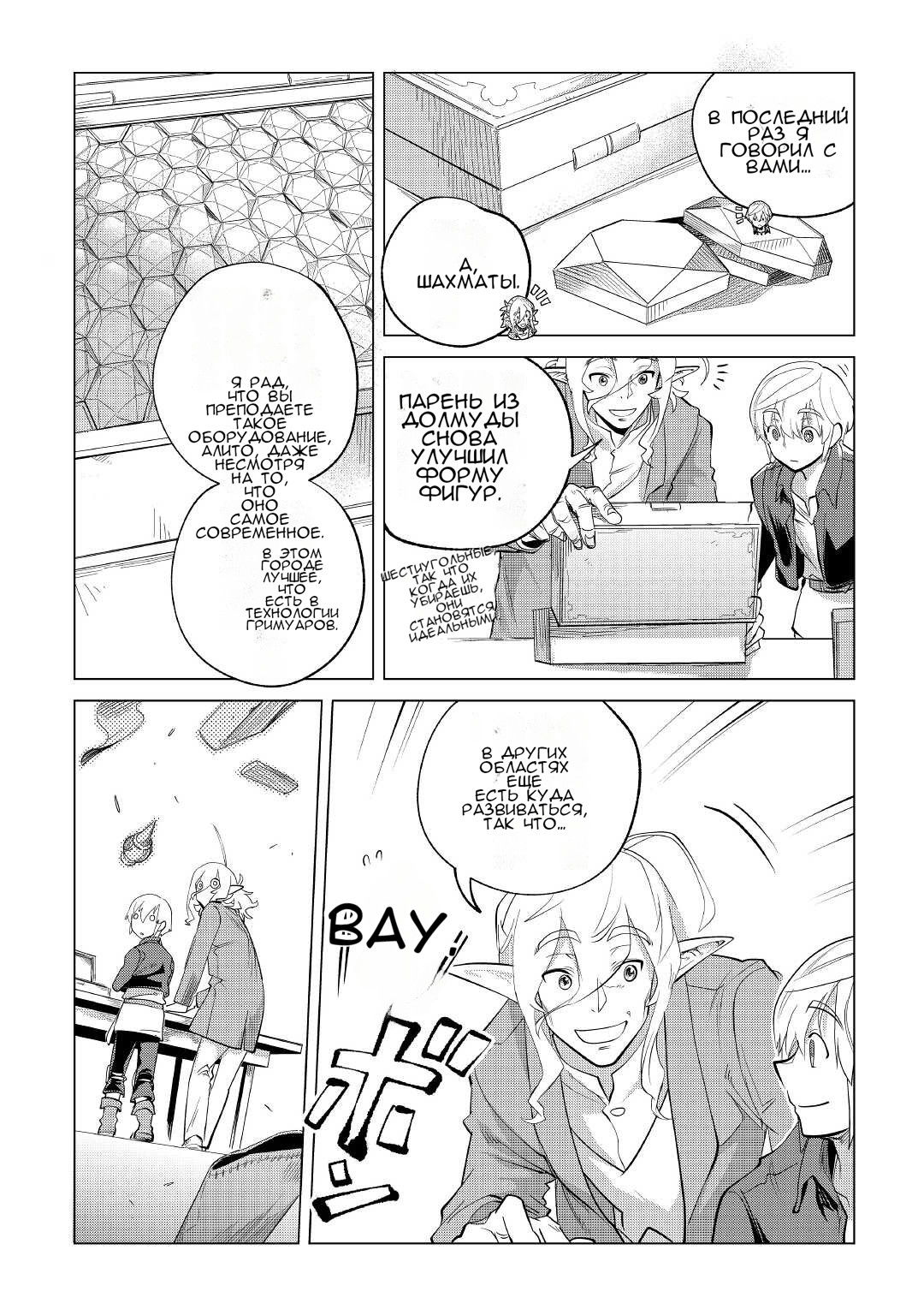 Манга Я буду стремиться к неспешной жизни с мягкими питомцами в другом мире! - Глава 31 Страница 5