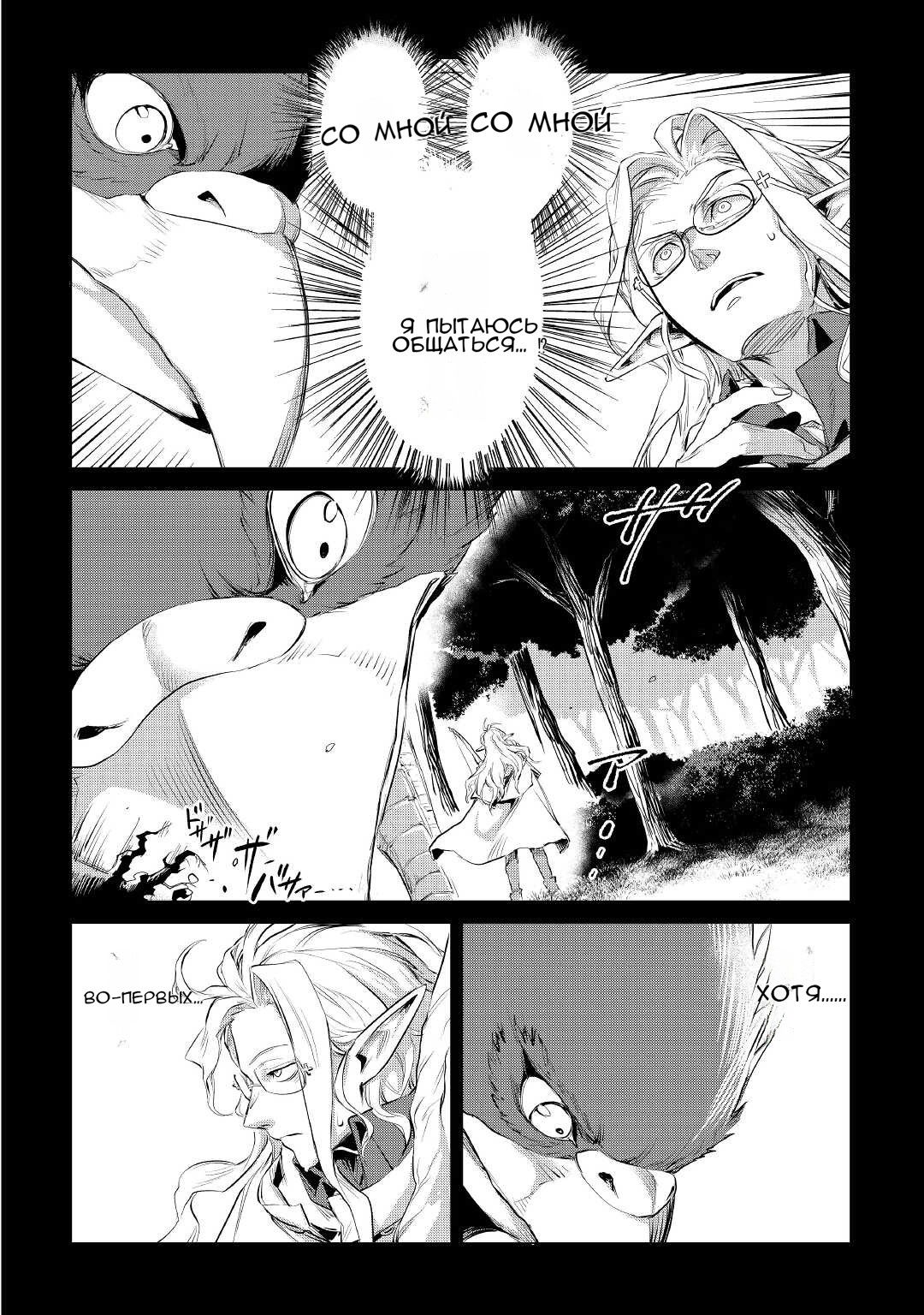 Манга Я буду стремиться к неспешной жизни с мягкими питомцами в другом мире! - Глава 30 Страница 6