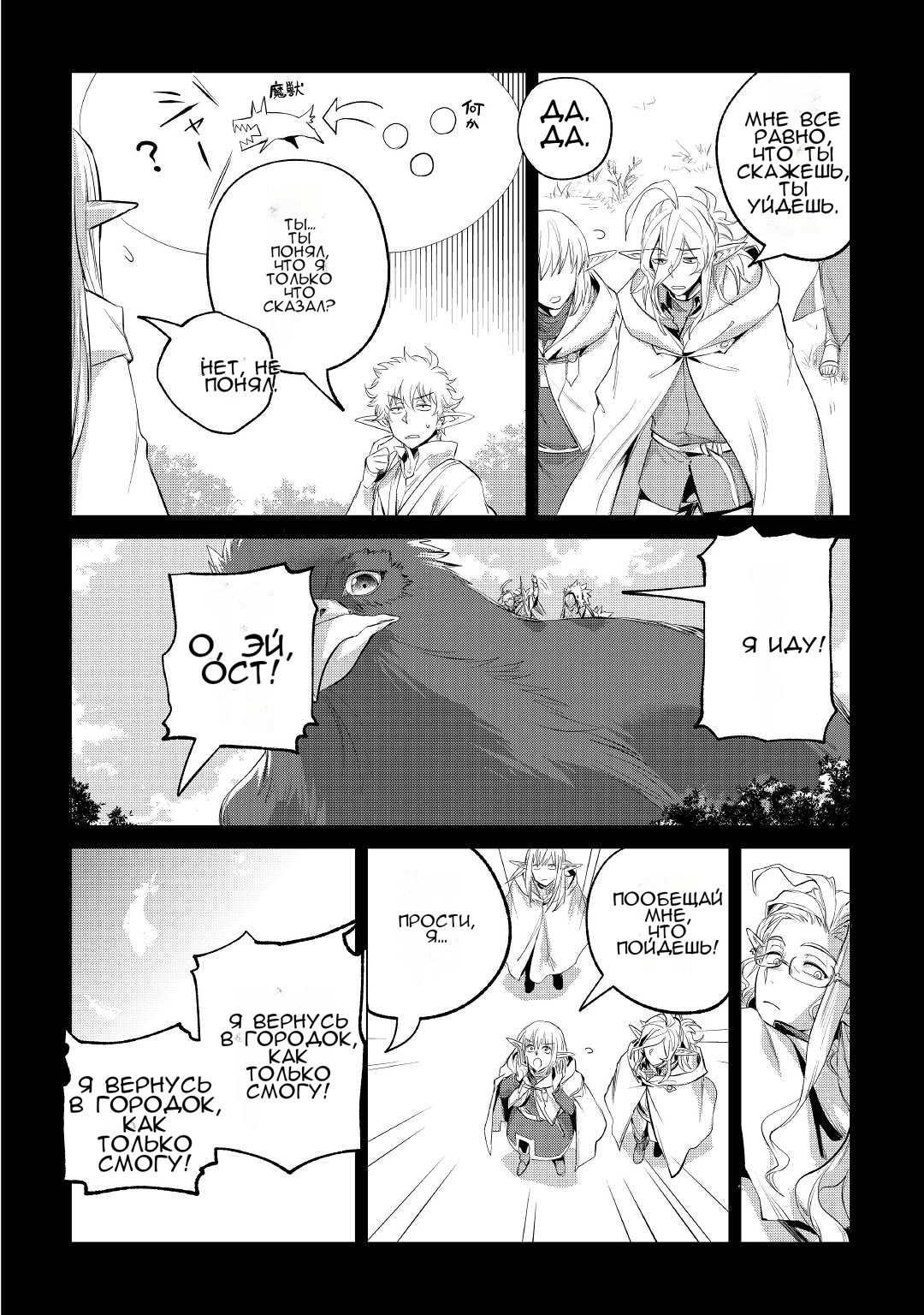 Манга Я буду стремиться к неспешной жизни с мягкими питомцами в другом мире! - Глава 30 Страница 20