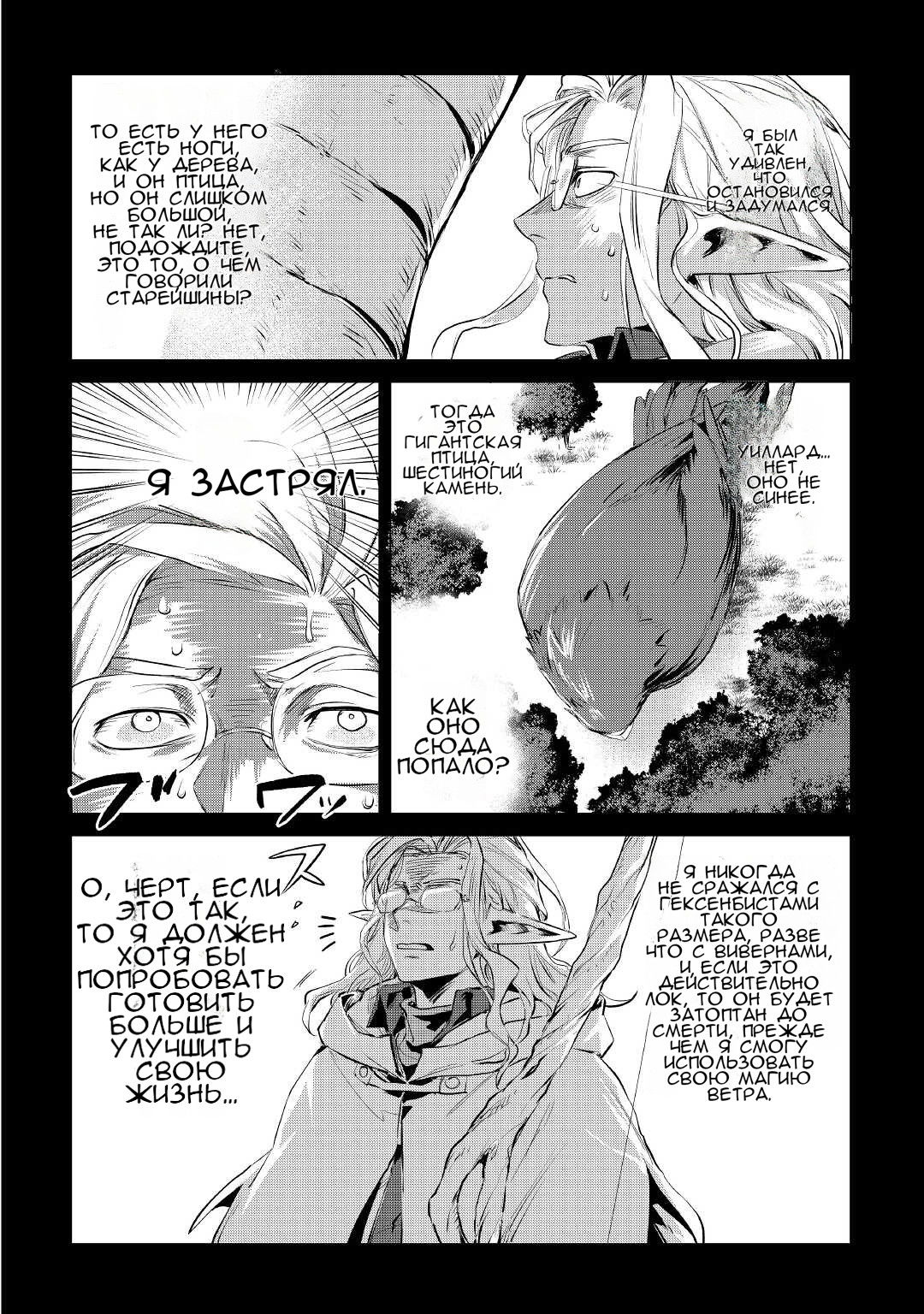 Манга Я буду стремиться к неспешной жизни с мягкими питомцами в другом мире! - Глава 30 Страница 4