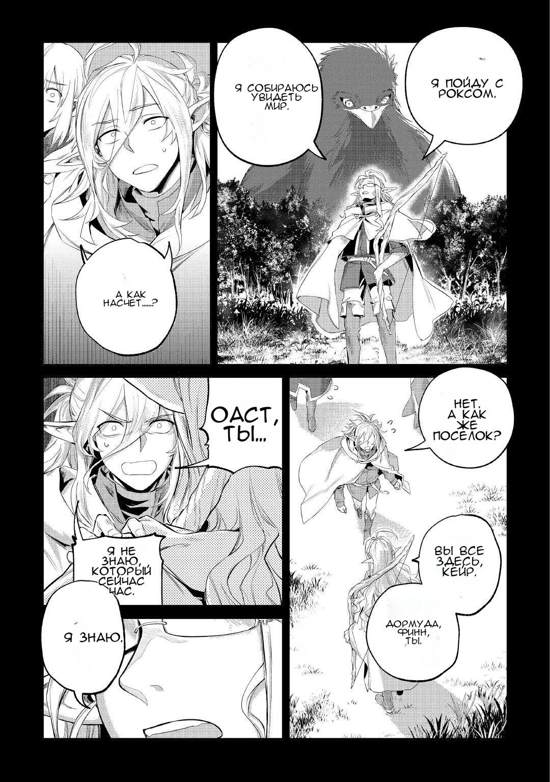 Манга Я буду стремиться к неспешной жизни с мягкими питомцами в другом мире! - Глава 30 Страница 17