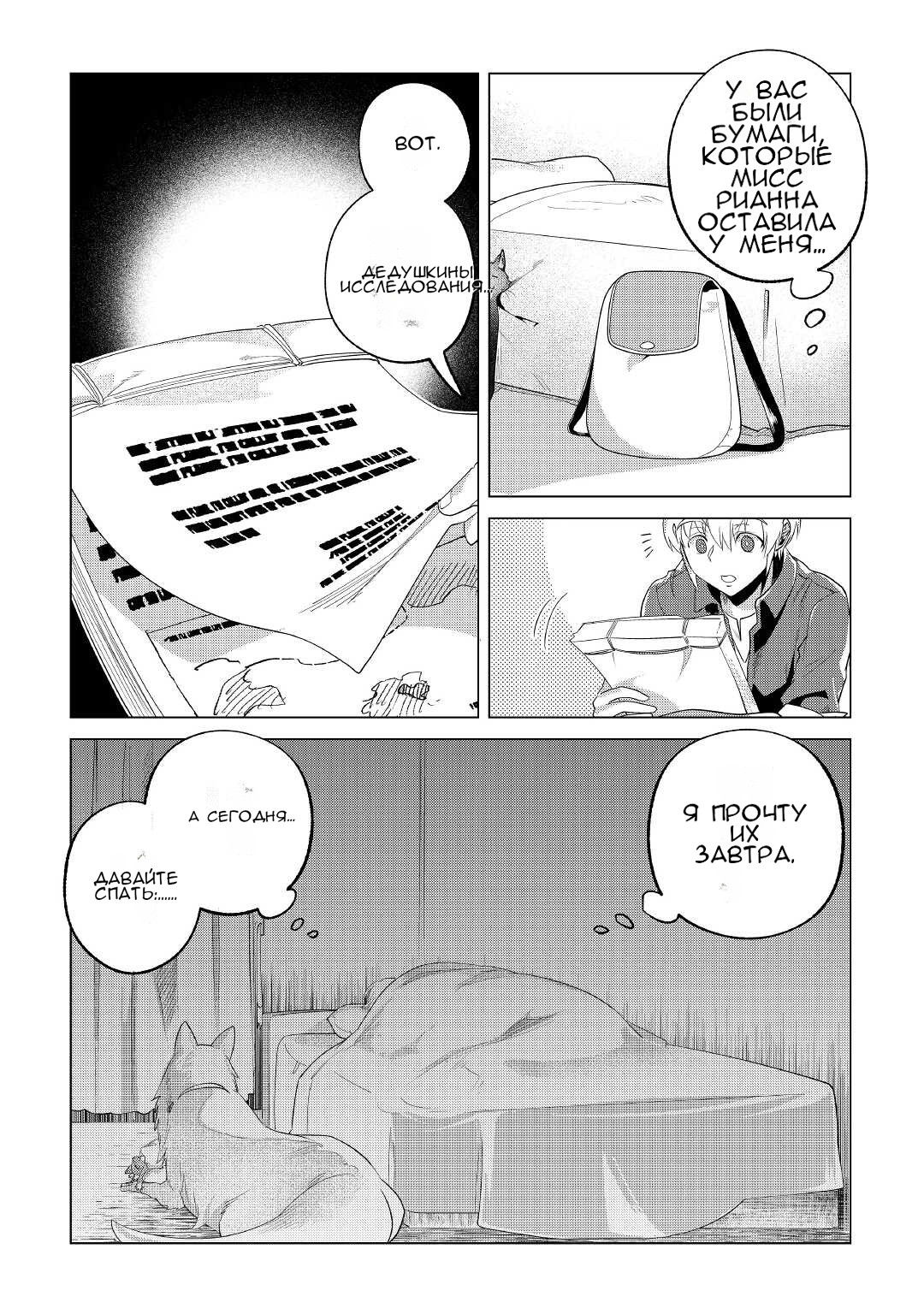 Манга Я буду стремиться к неспешной жизни с мягкими питомцами в другом мире! - Глава 30 Страница 26