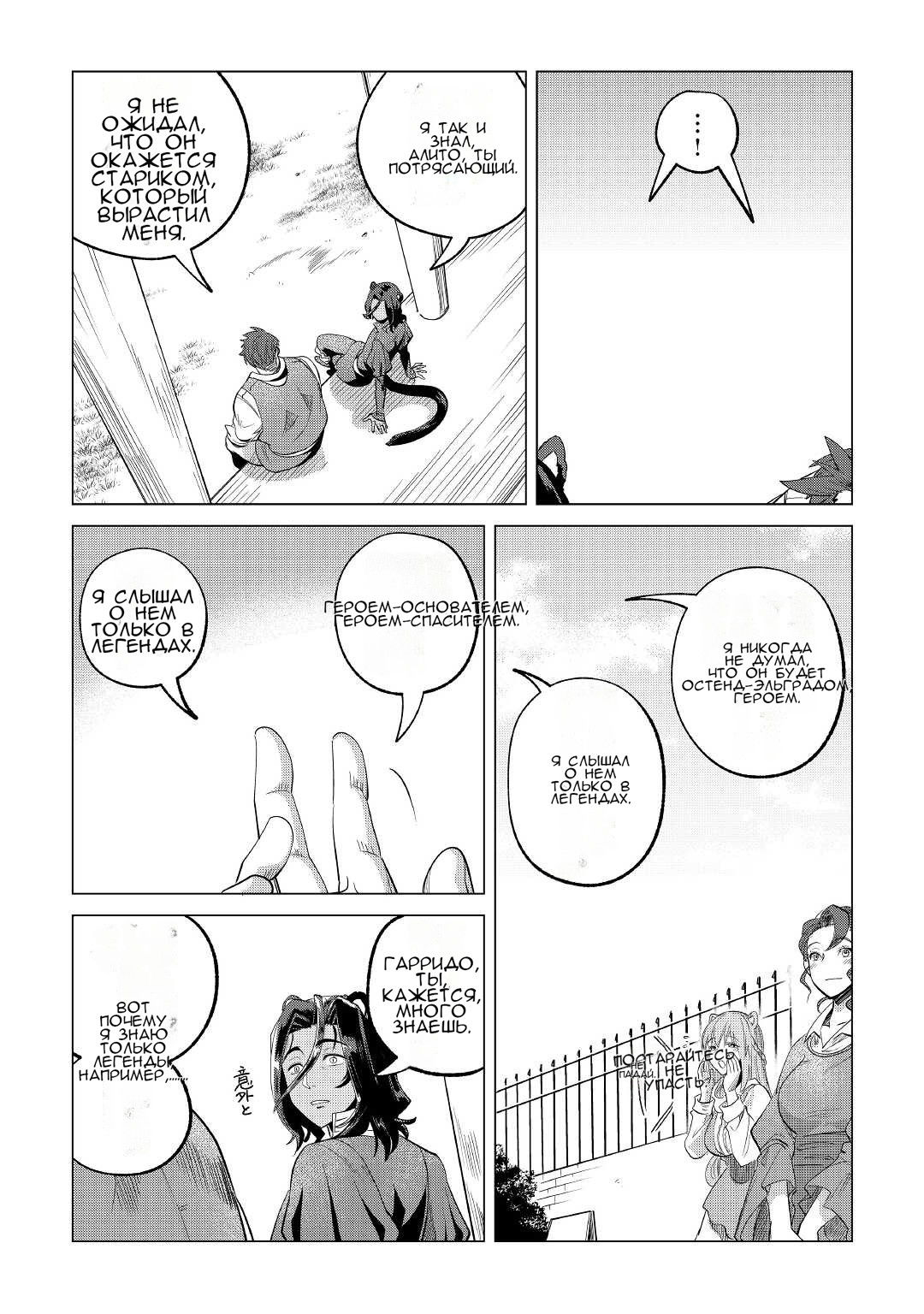 Манга Я буду стремиться к неспешной жизни с мягкими питомцами в другом мире! - Глава 30 Страница 29