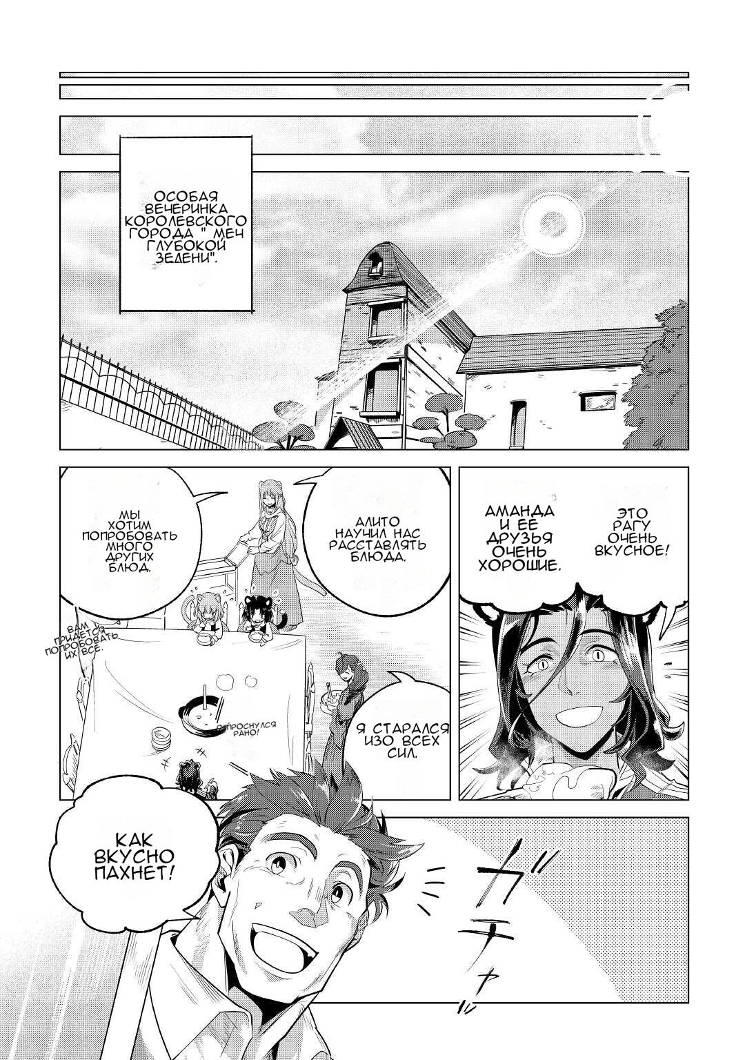 Манга Я буду стремиться к неспешной жизни с мягкими питомцами в другом мире! - Глава 30 Страница 27