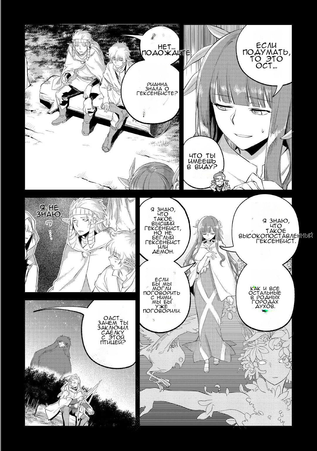 Манга Я буду стремиться к неспешной жизни с мягкими питомцами в другом мире! - Глава 30 Страница 14