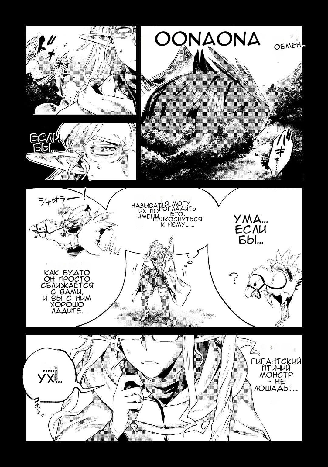 Манга Я буду стремиться к неспешной жизни с мягкими питомцами в другом мире! - Глава 30 Страница 7