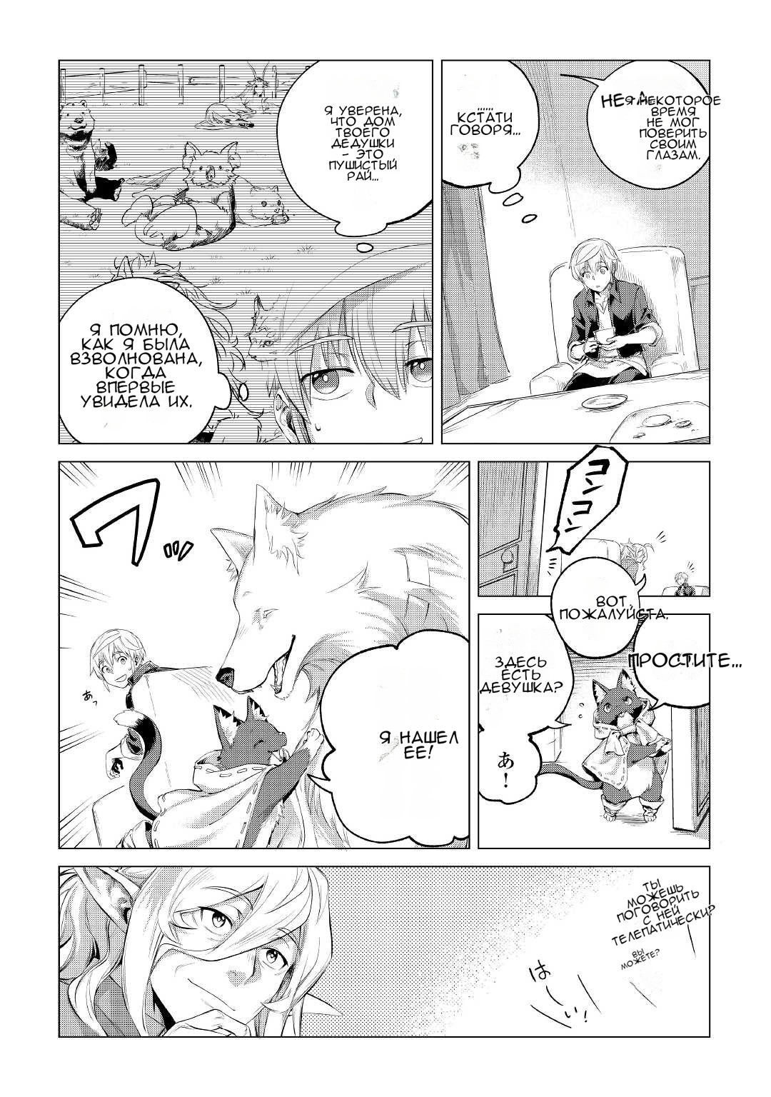 Манга Я буду стремиться к неспешной жизни с мягкими питомцами в другом мире! - Глава 30 Страница 9
