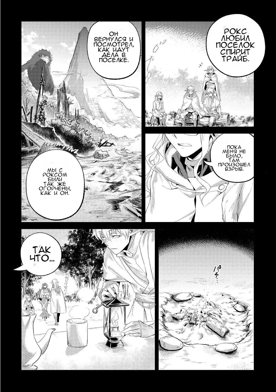 Манга Я буду стремиться к неспешной жизни с мягкими питомцами в другом мире! - Глава 30 Страница 16