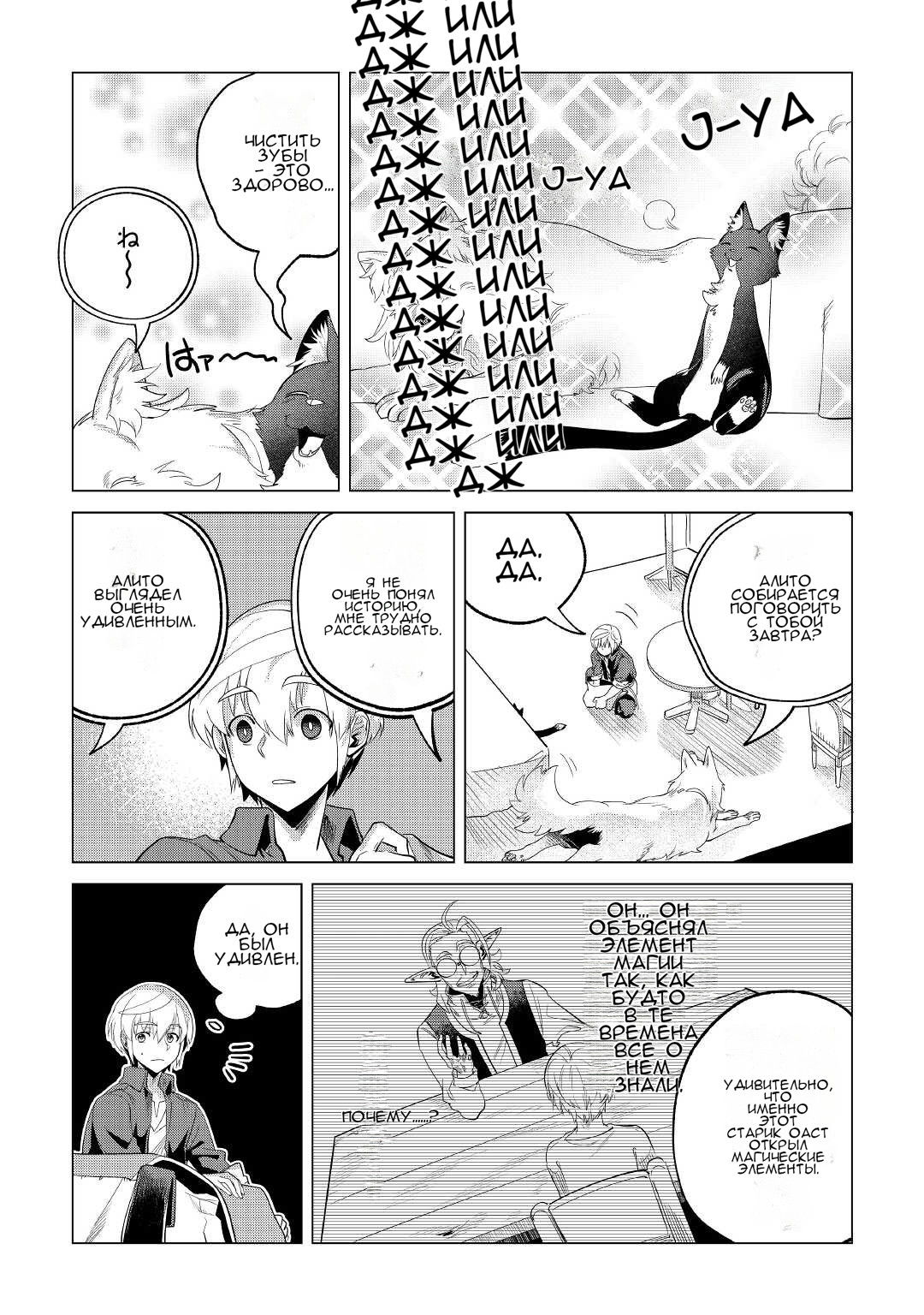 Манга Я буду стремиться к неспешной жизни с мягкими питомцами в другом мире! - Глава 30 Страница 25