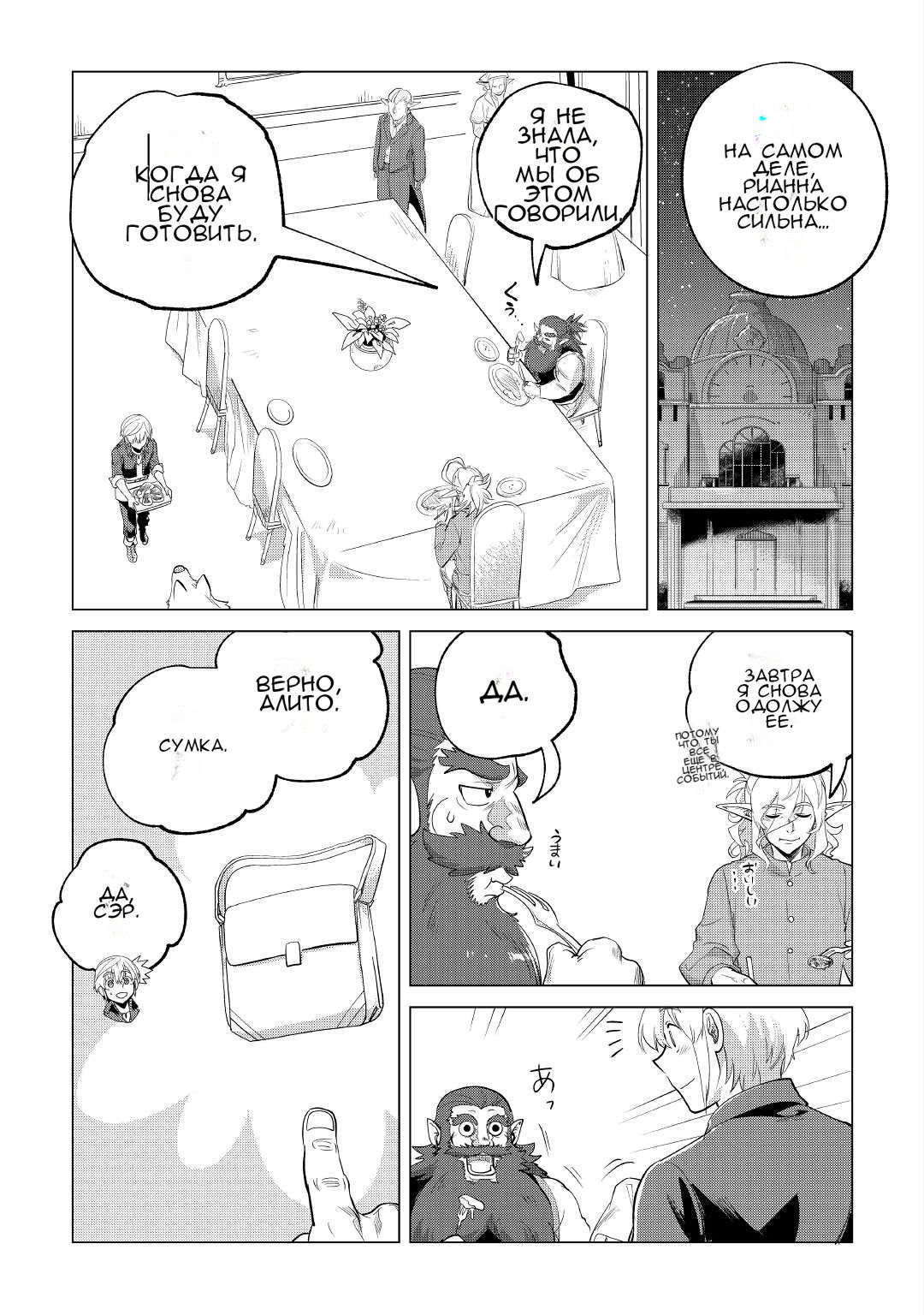 Манга Я буду стремиться к неспешной жизни с мягкими питомцами в другом мире! - Глава 30 Страница 23