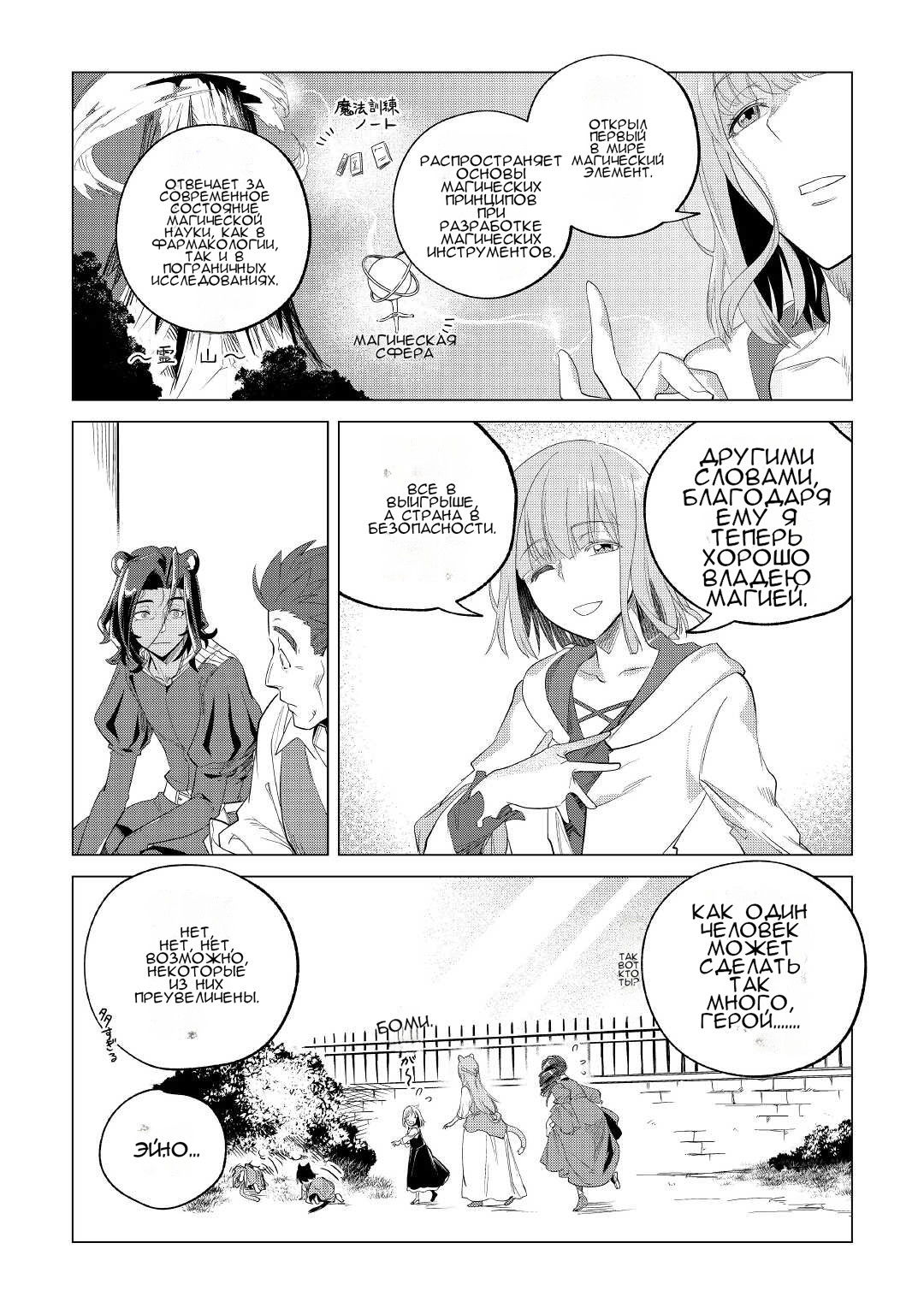 Манга Я буду стремиться к неспешной жизни с мягкими питомцами в другом мире! - Глава 30 Страница 31