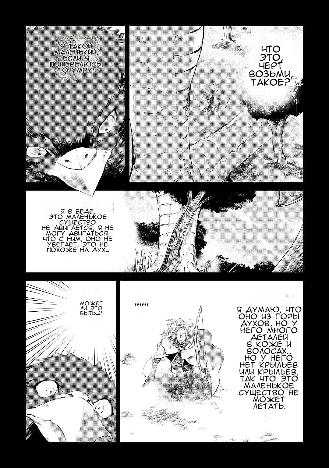 Манга Я буду стремиться к неспешной жизни с мягкими питомцами в другом мире! - Глава 30 Страница 3