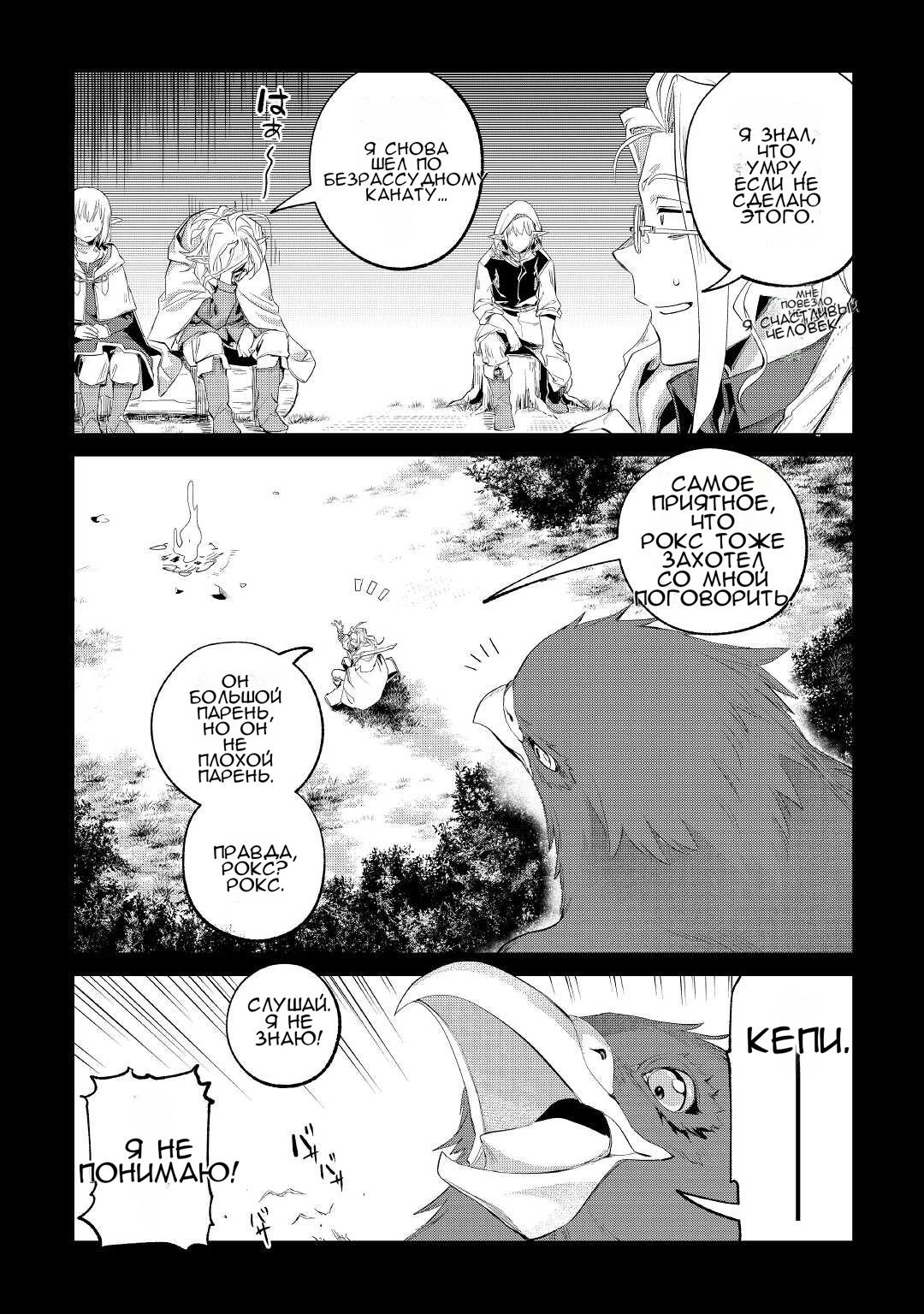 Манга Я буду стремиться к неспешной жизни с мягкими питомцами в другом мире! - Глава 30 Страница 15