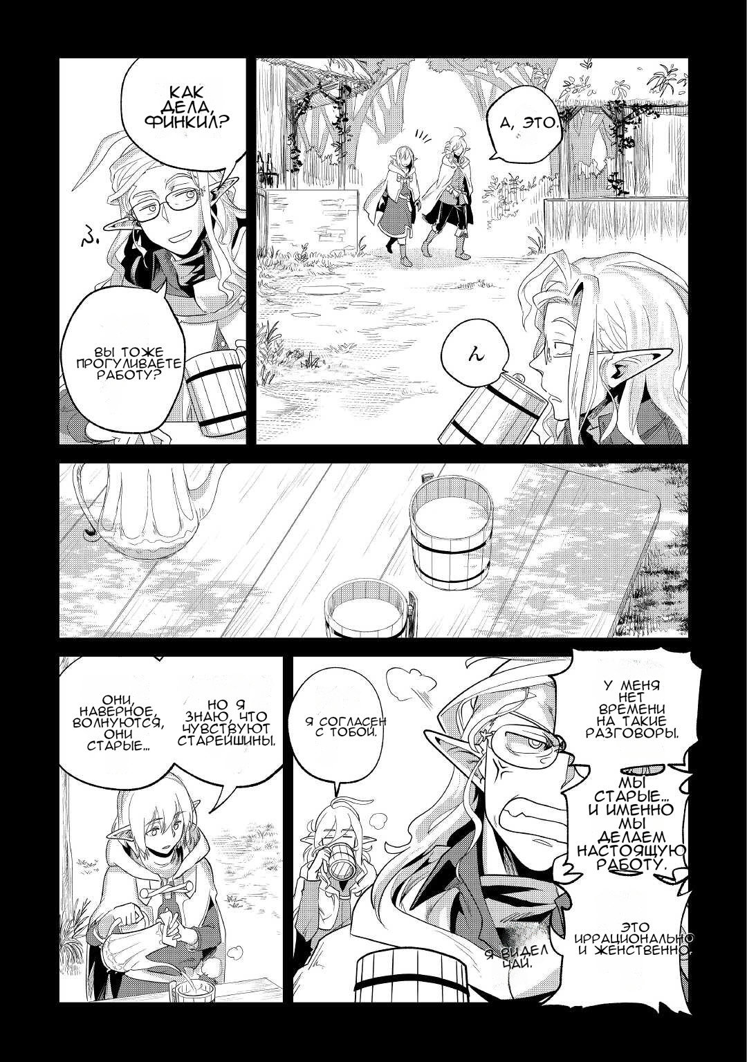 Манга Я буду стремиться к неспешной жизни с мягкими питомцами в другом мире! - Глава 29 Страница 17