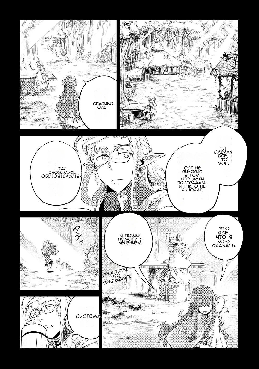 Манга Я буду стремиться к неспешной жизни с мягкими питомцами в другом мире! - Глава 29 Страница 16