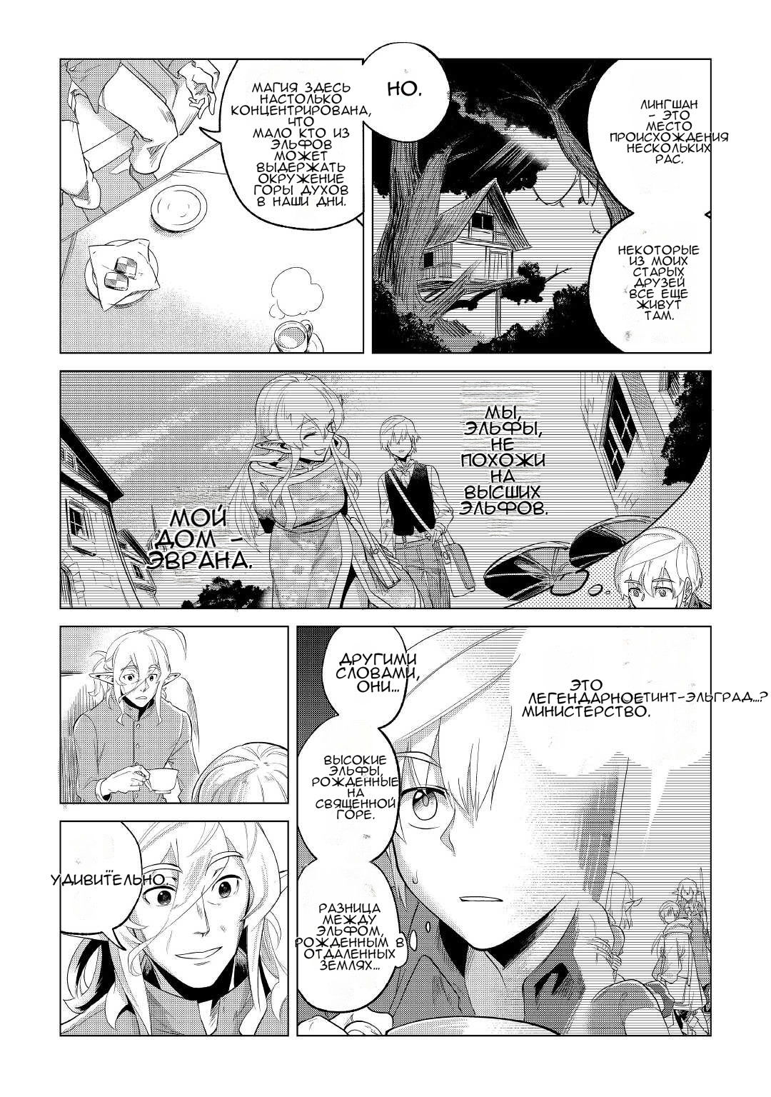 Манга Я буду стремиться к неспешной жизни с мягкими питомцами в другом мире! - Глава 29 Страница 11