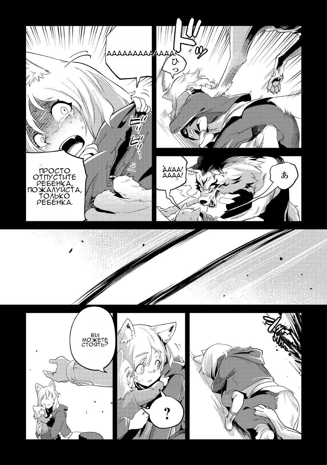 Манга Я буду стремиться к неспешной жизни с мягкими питомцами в другом мире! - Глава 29 Страница 3