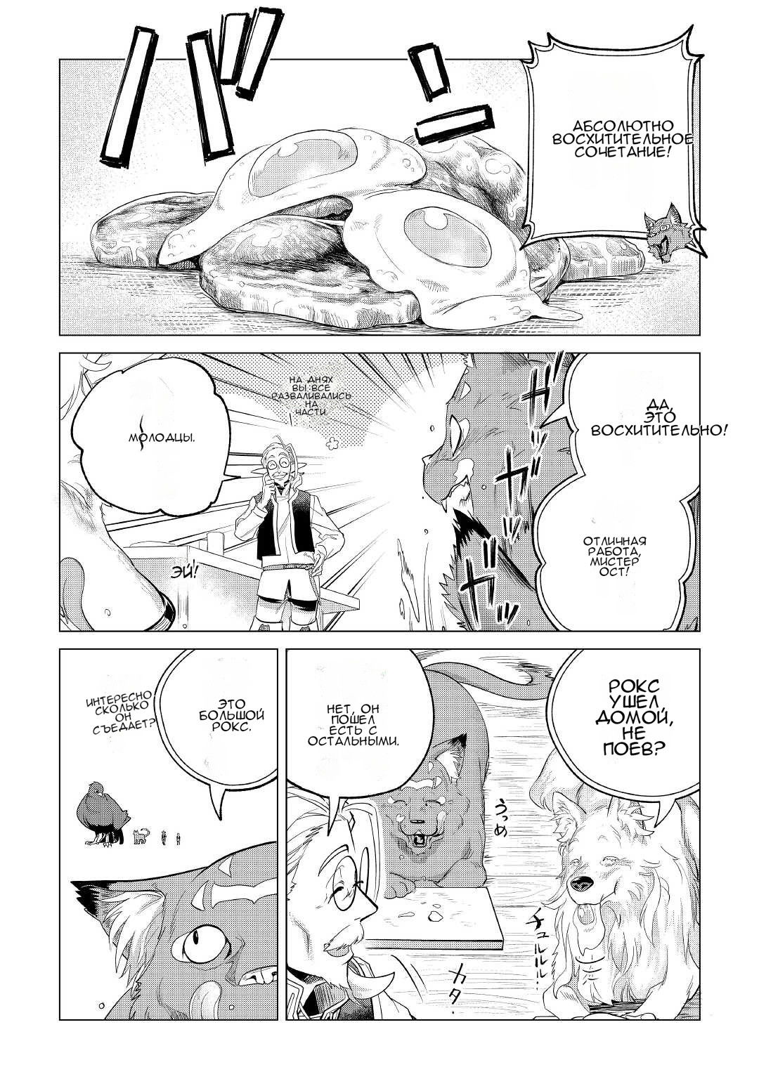 Манга Я буду стремиться к неспешной жизни с мягкими питомцами в другом мире! - Глава 29 Страница 31