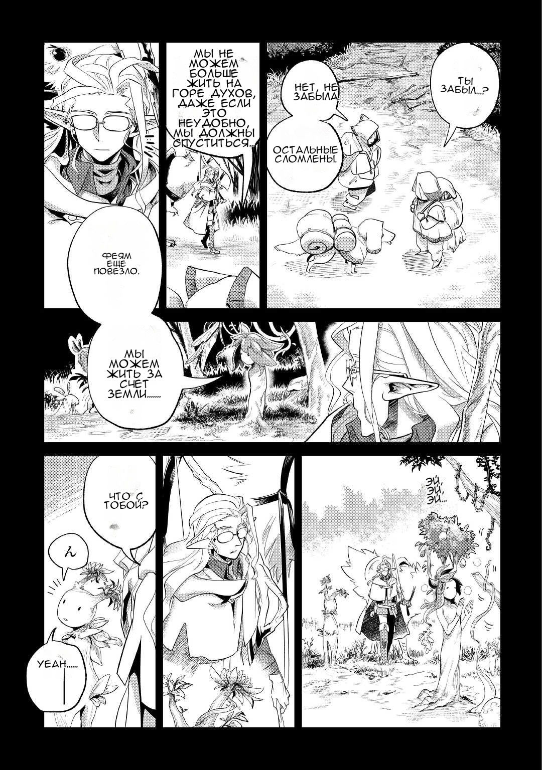 Манга Я буду стремиться к неспешной жизни с мягкими питомцами в другом мире! - Глава 29 Страница 21