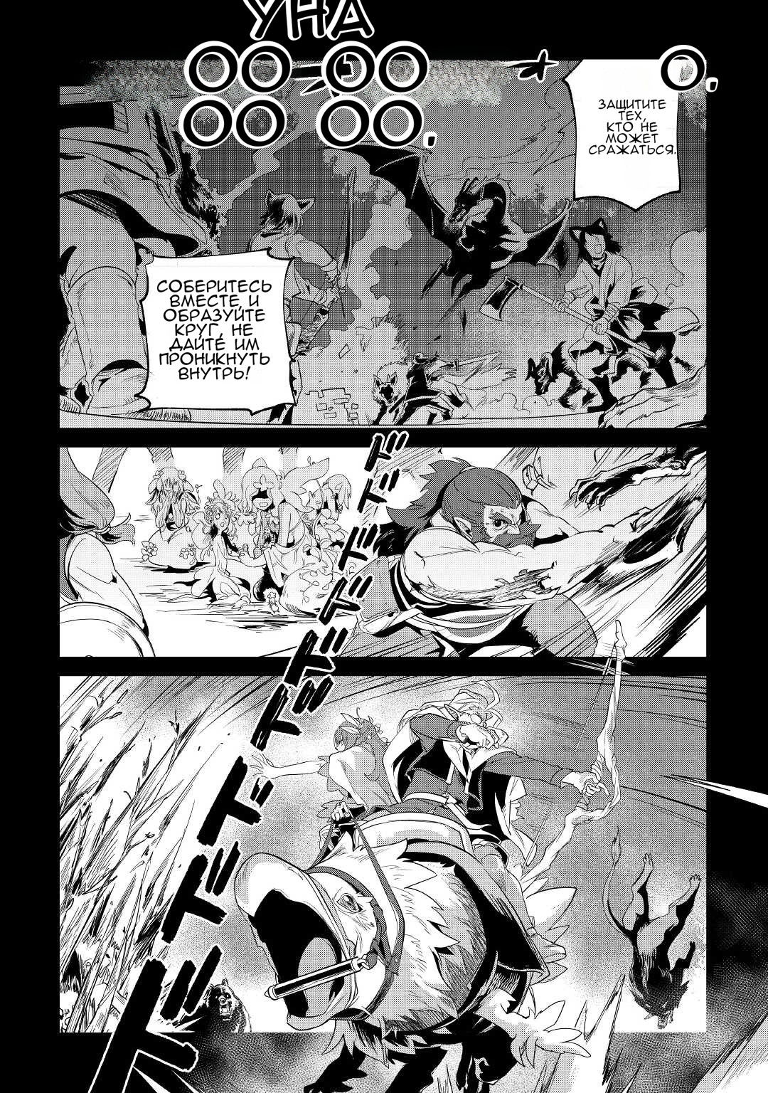 Манга Я буду стремиться к неспешной жизни с мягкими питомцами в другом мире! - Глава 29 Страница 9