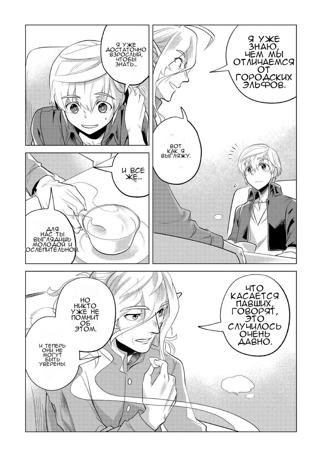 Манга Я буду стремиться к неспешной жизни с мягкими питомцами в другом мире! - Глава 29 Страница 12