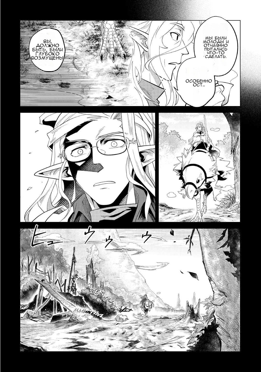 Манга Я буду стремиться к неспешной жизни с мягкими питомцами в другом мире! - Глава 29 Страница 20