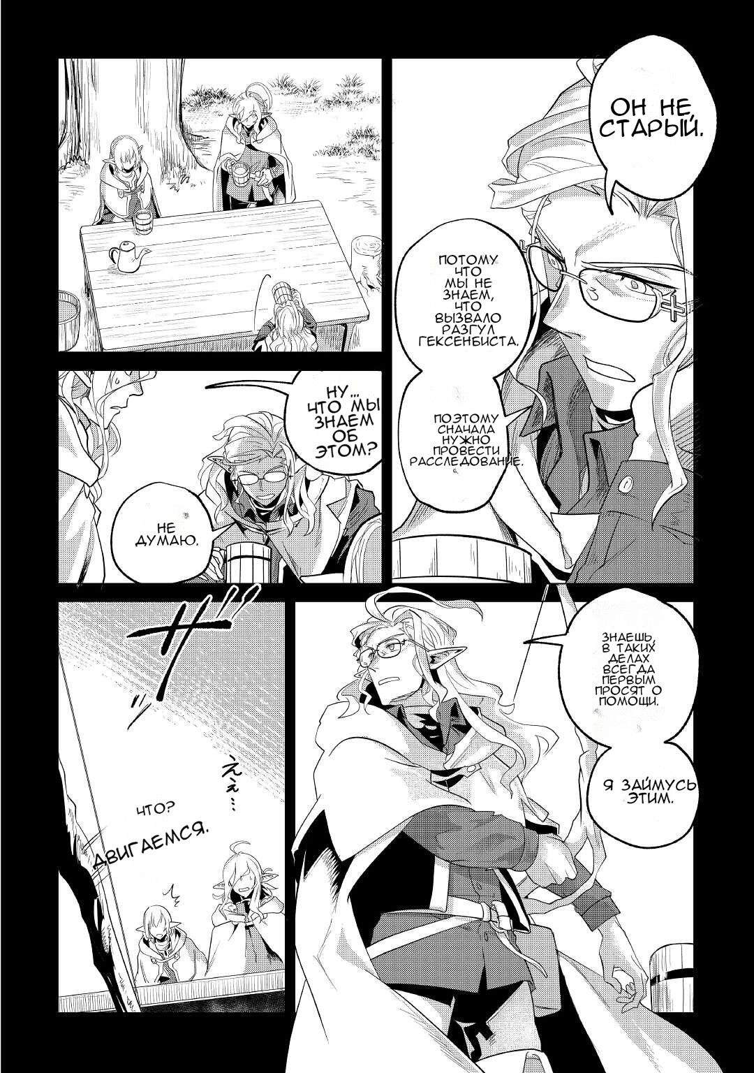 Манга Я буду стремиться к неспешной жизни с мягкими питомцами в другом мире! - Глава 29 Страница 18